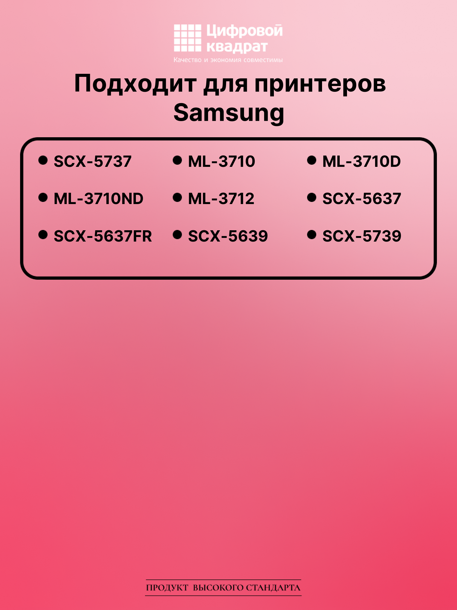 Картридж для Samsung SCX-5737 увеличенный ресурс совместимый 2