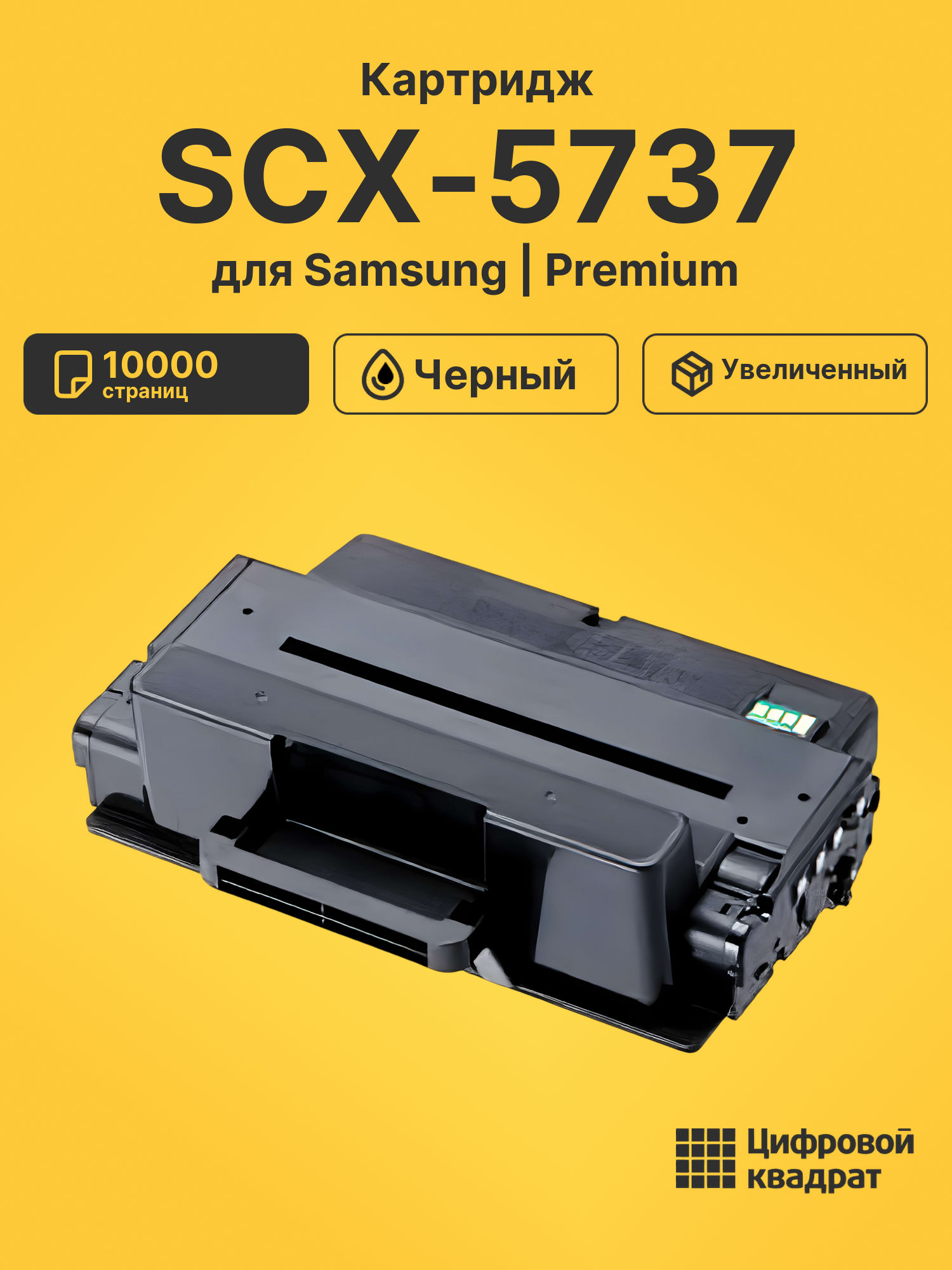 Картридж для Samsung SCX-5737 (MLT-D205E), SCX-5739