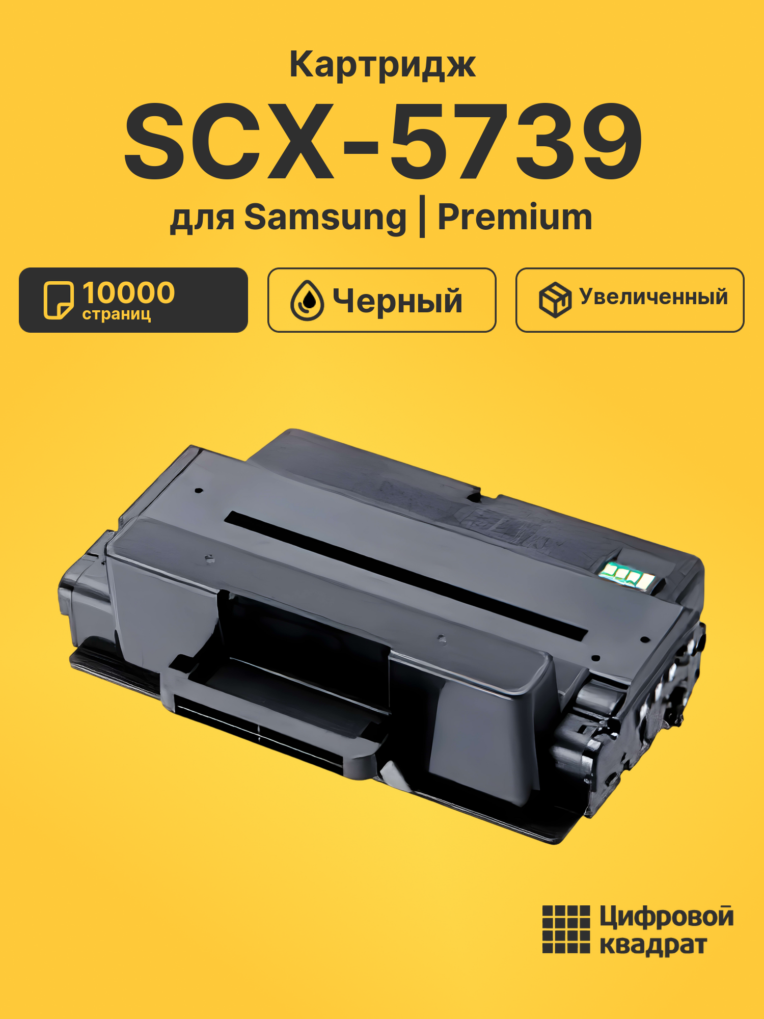 Картридж для Samsung SCX-5739