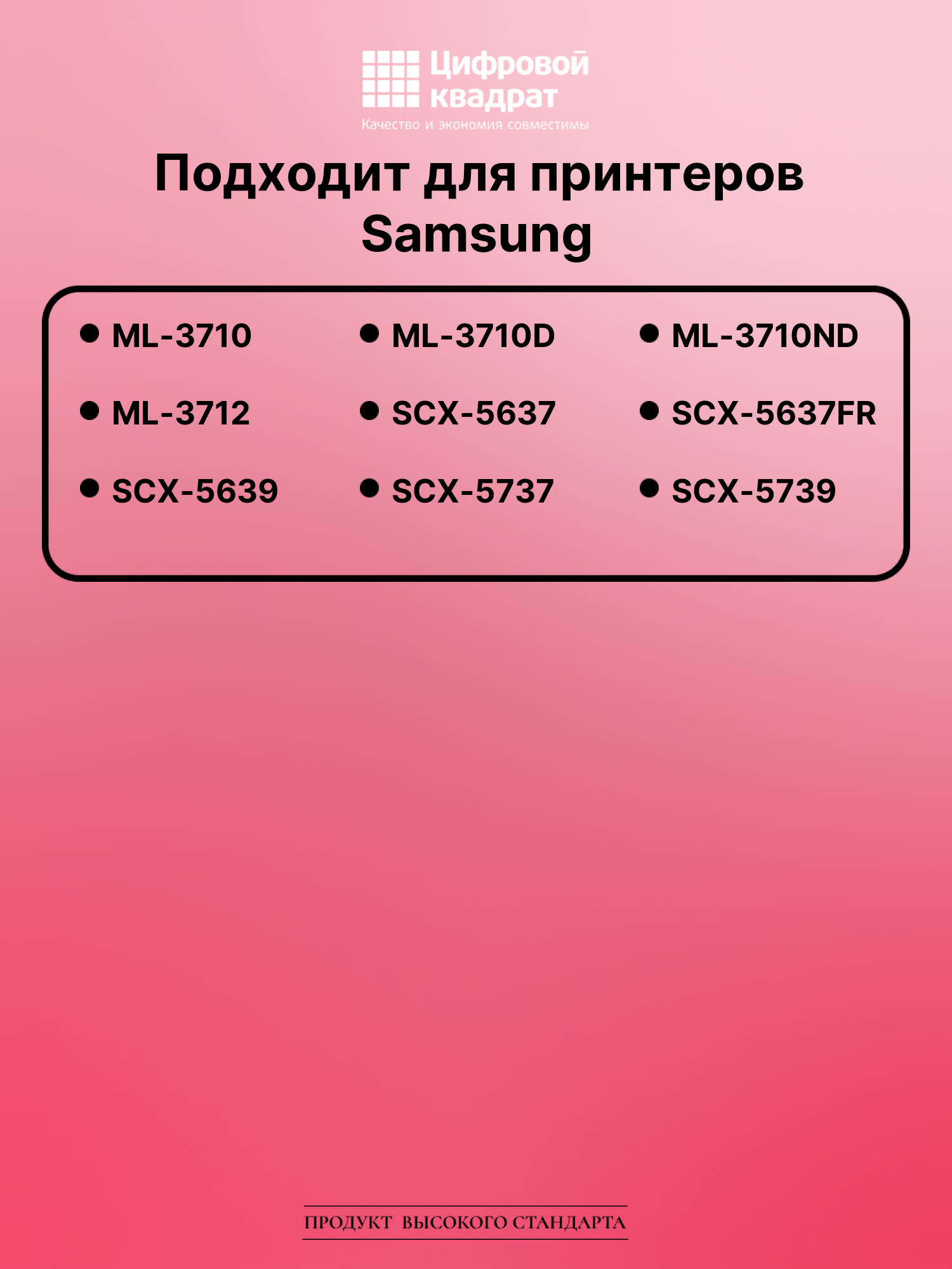 Картридж для Samsung ML-3710 увеличенный ресурс совместимый 2