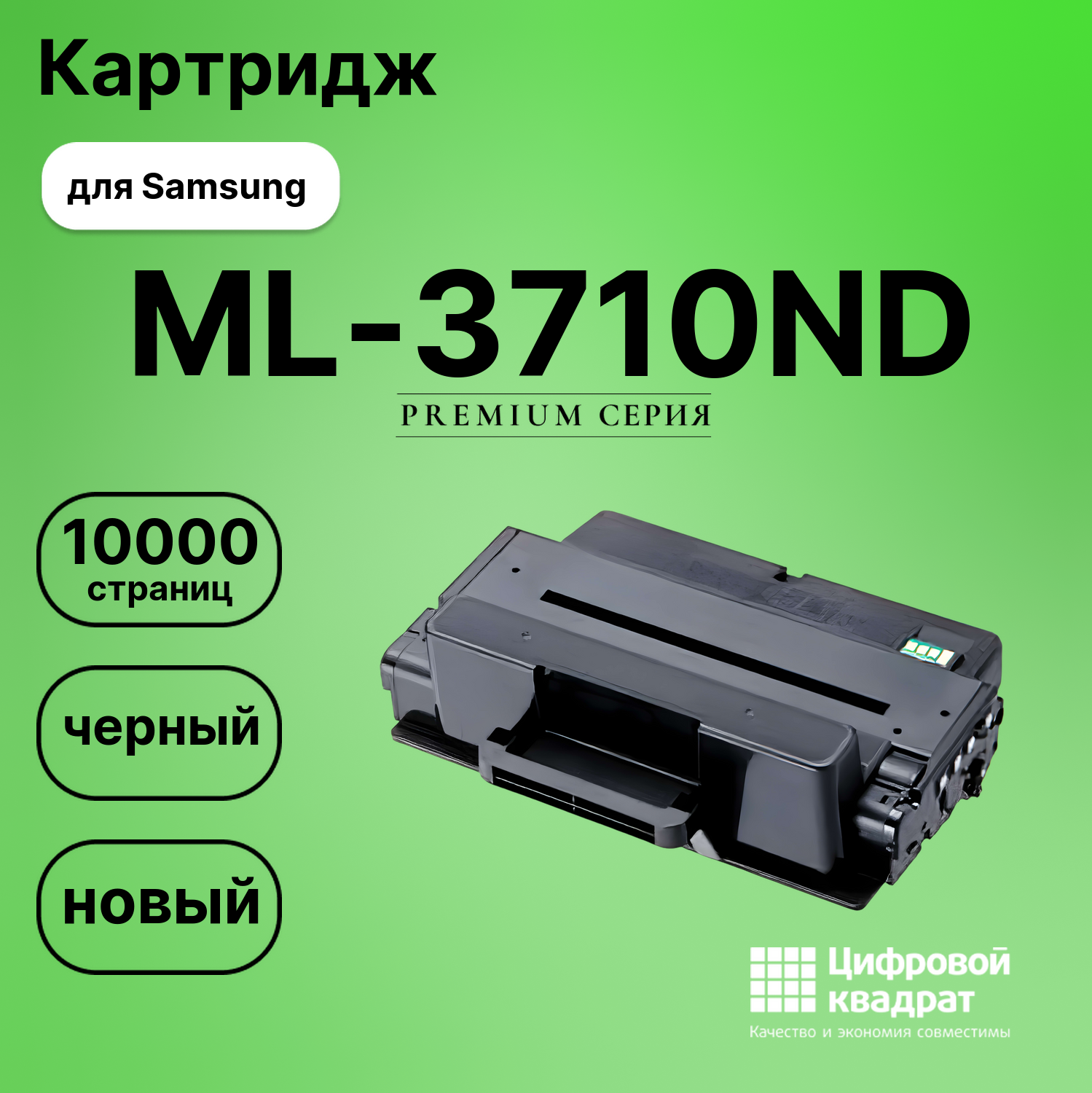 Картридж для Samsung ML-3710ND увеличенный ресурс совместимый