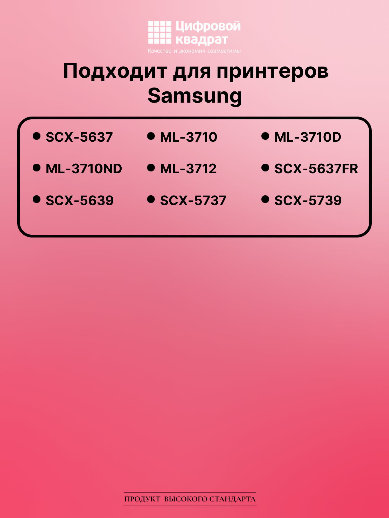 Картридж для Samsung SCX-5637 увеличенный ресурс совместимый 2