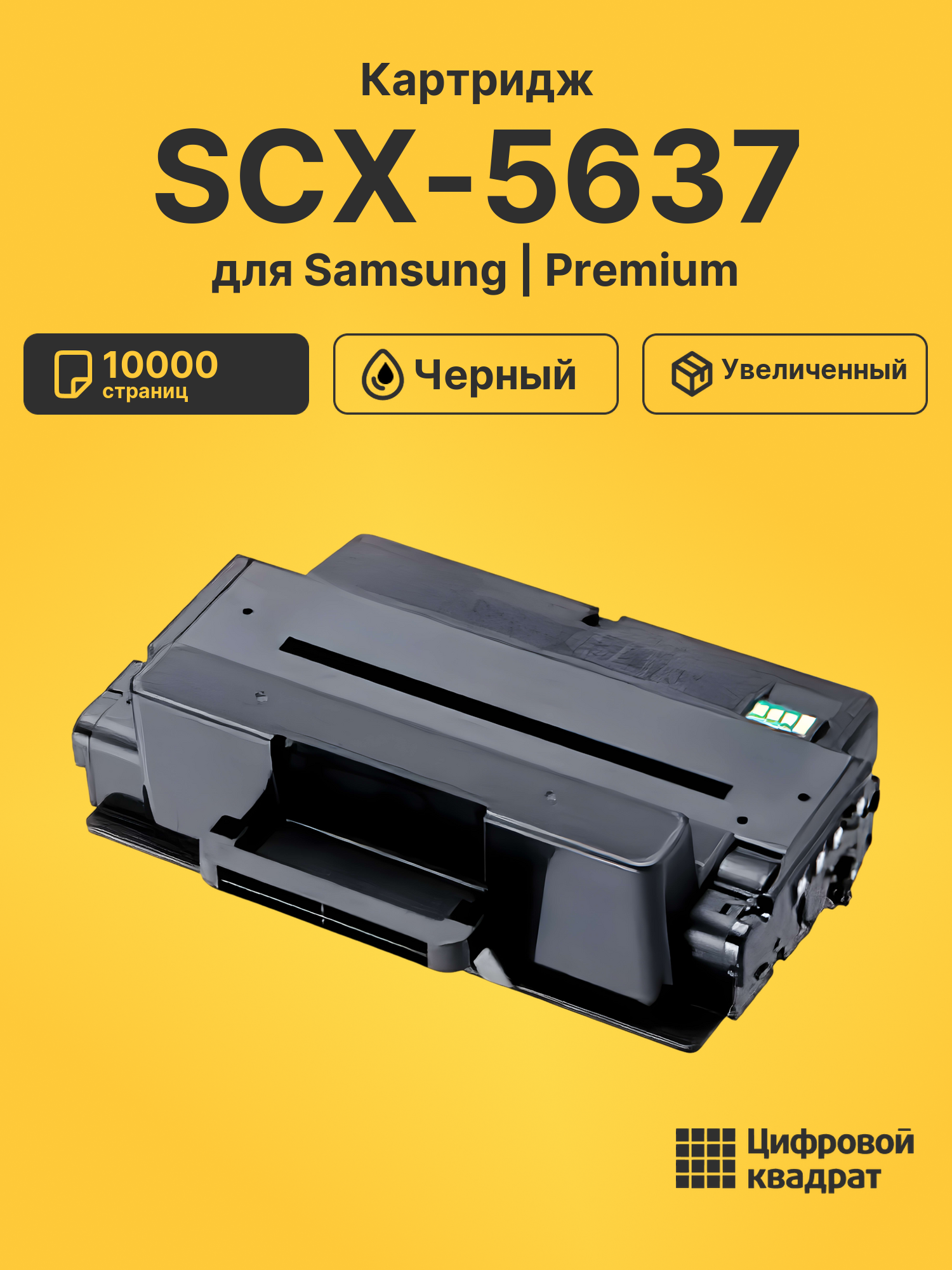 Картридж для Samsung SCX-5637 (MLT-D205E), SCX-5637FR