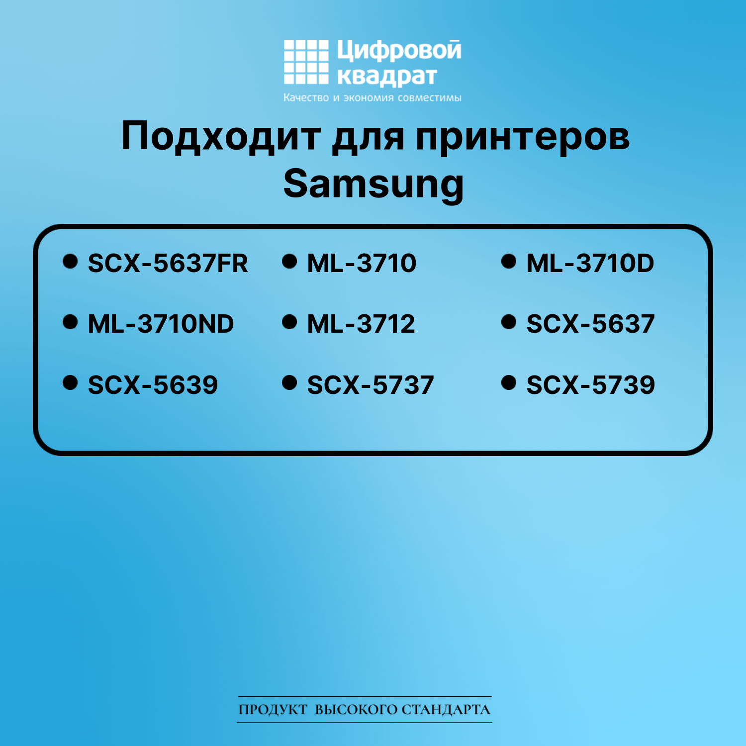 Картридж для Samsung SCX-5637FR увеличенный ресурс совместимый 2