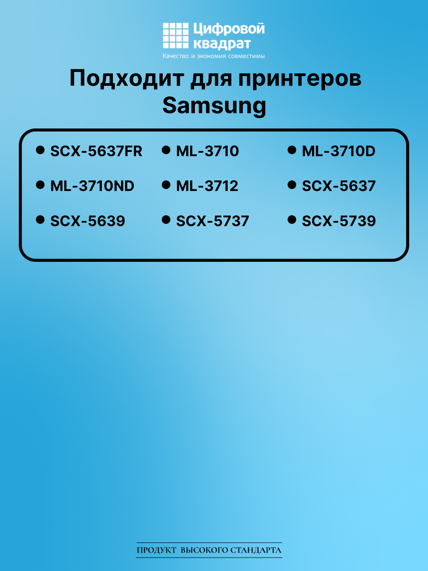 Картридж для Samsung SCX-5637FR (MLT-D205E), SCX-5639 2