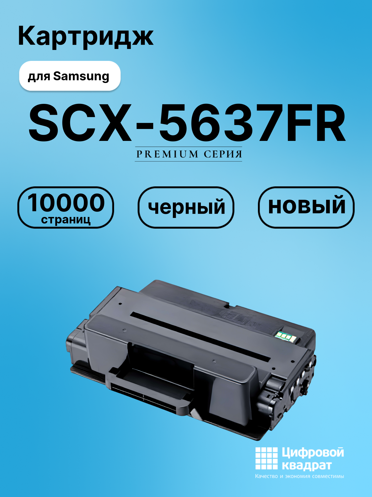Картридж для Samsung SCX-5637FR (MLT-D205E), SCX-5639