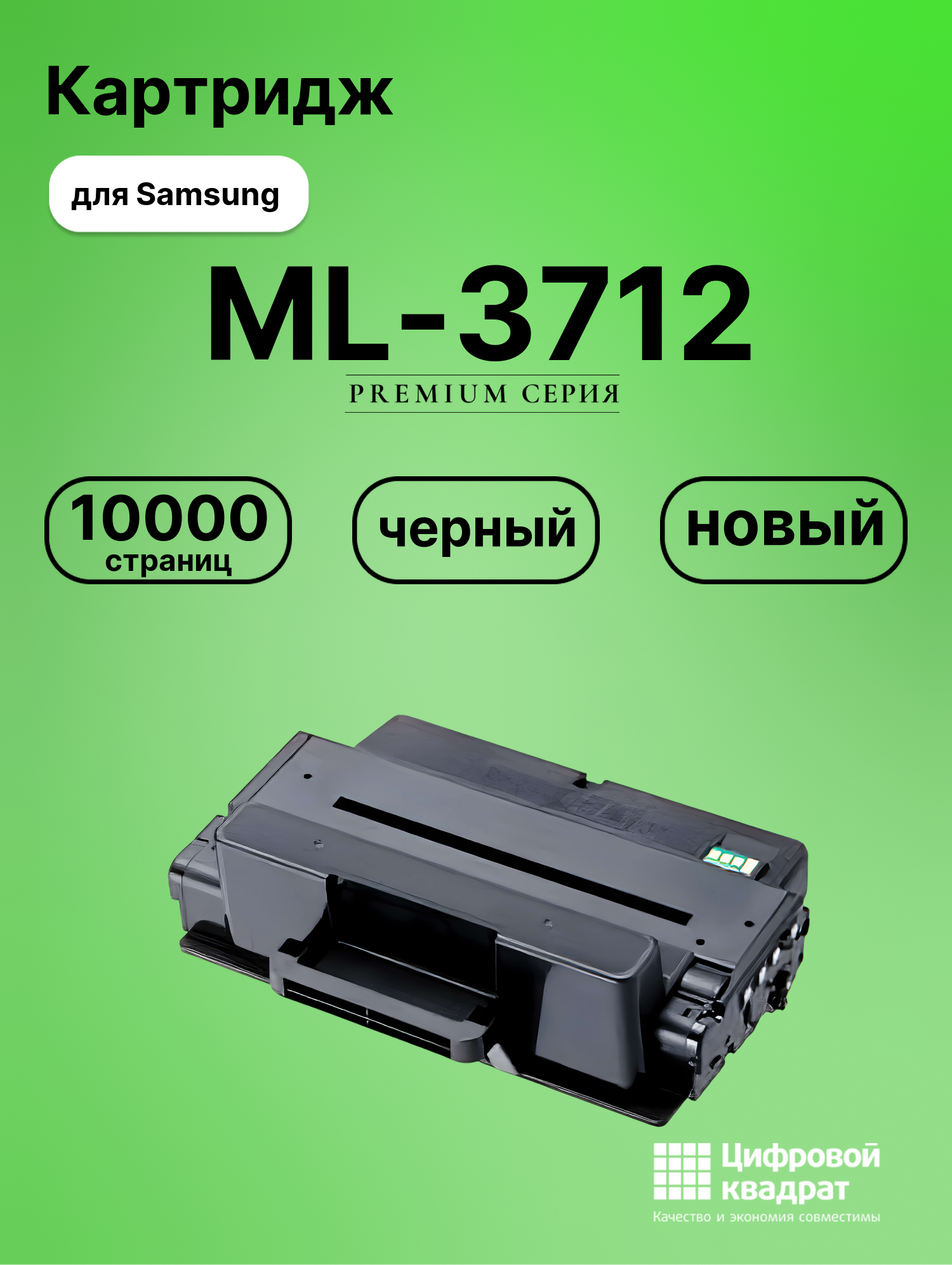 Картридж для Samsung ML-3712 увеличенный ресурс совместимый