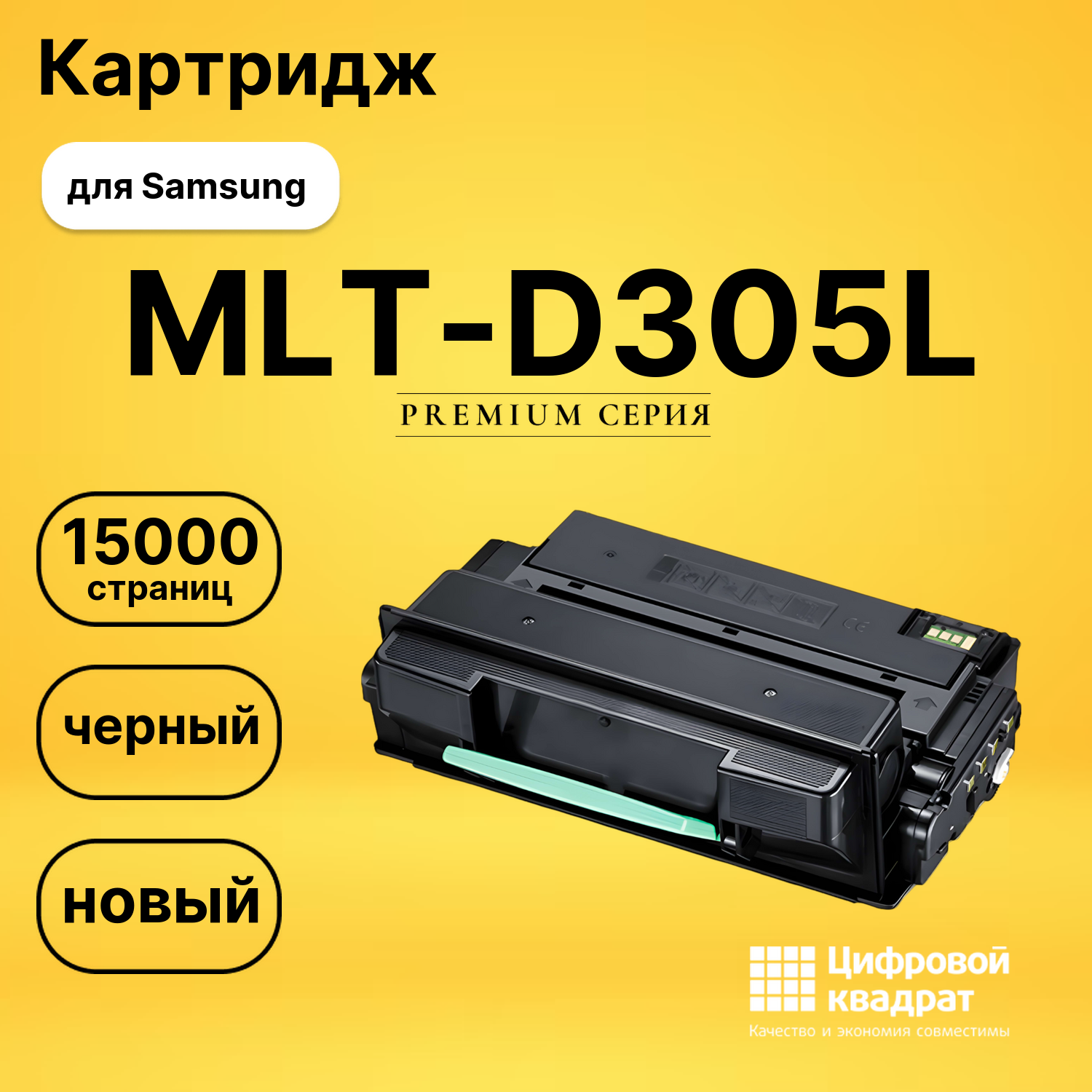 Картридж MLT-D305L Samsung совместимый