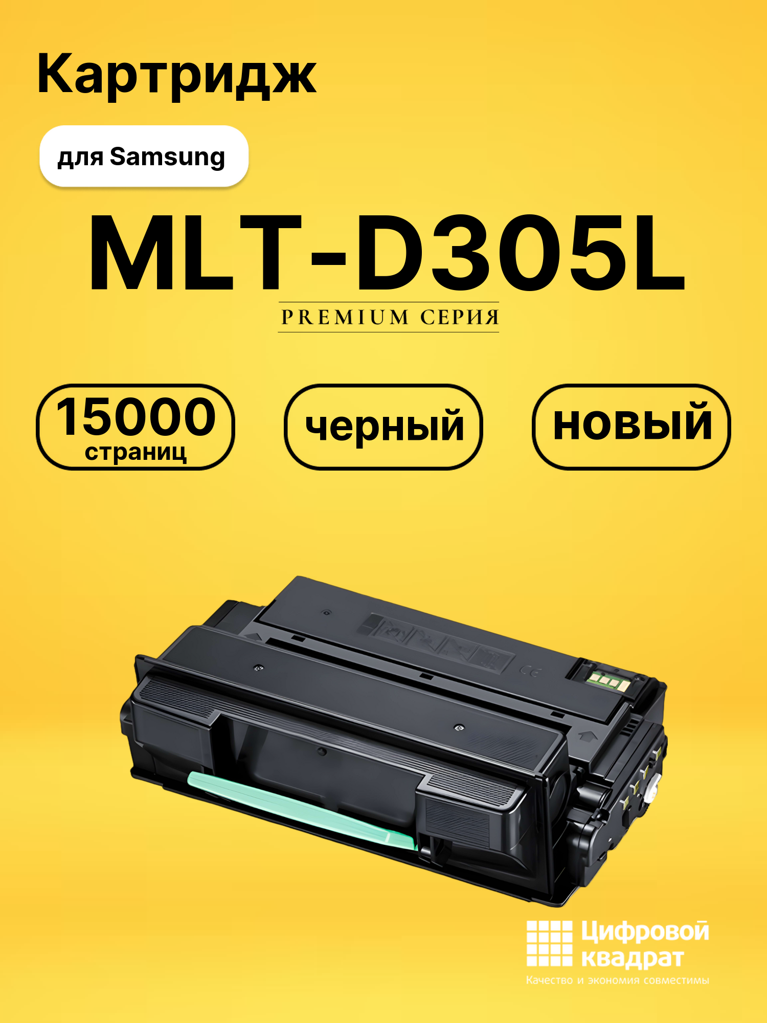 Картридж MLT-D305L Samsung совместимый