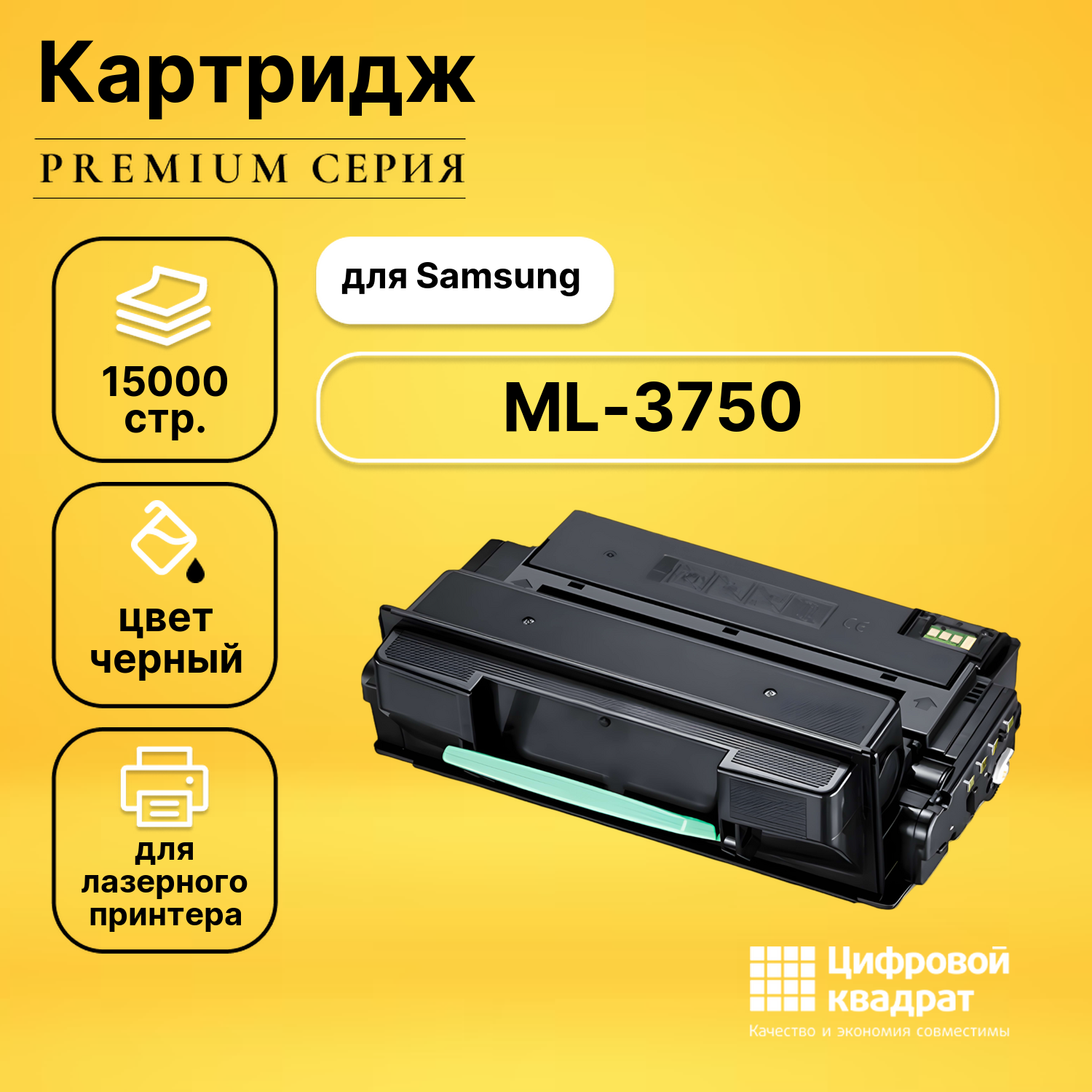 Картридж для Samsung ML-3750 совместимый