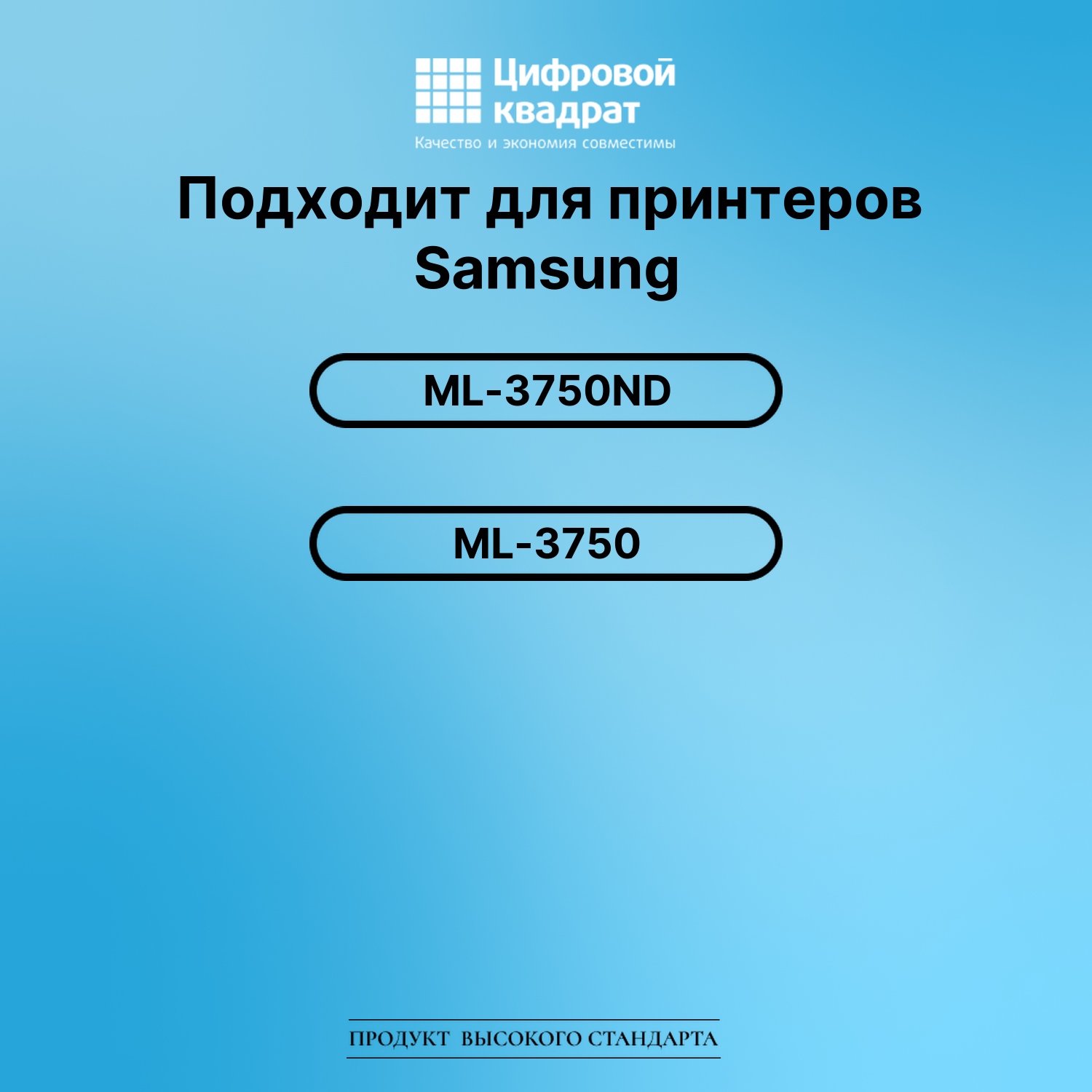 Картридж для Samsung ML-3750ND совместимый 2