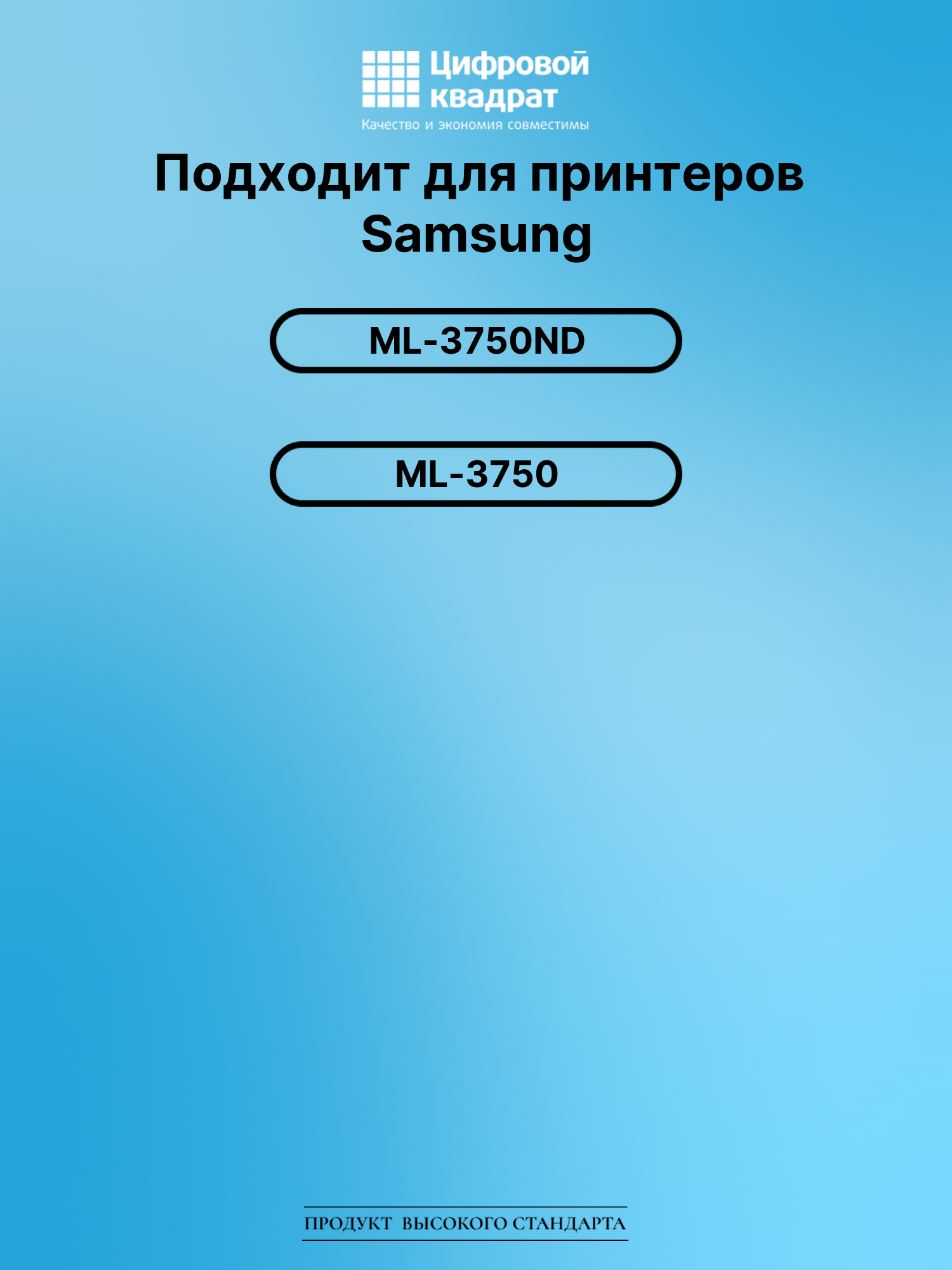 Картридж для Samsung ML-3750ND совместимый 2