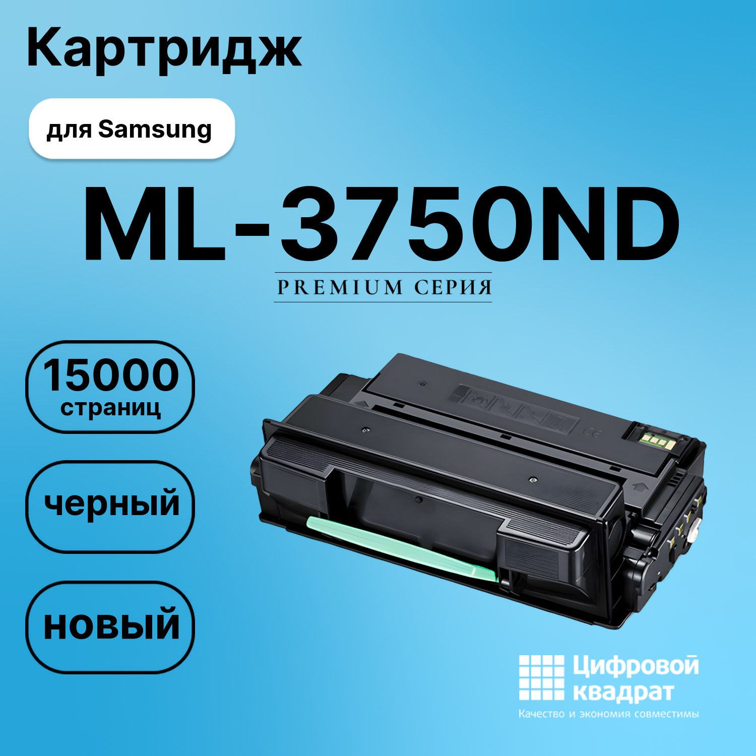 Картридж для Samsung ML-3750ND совместимый