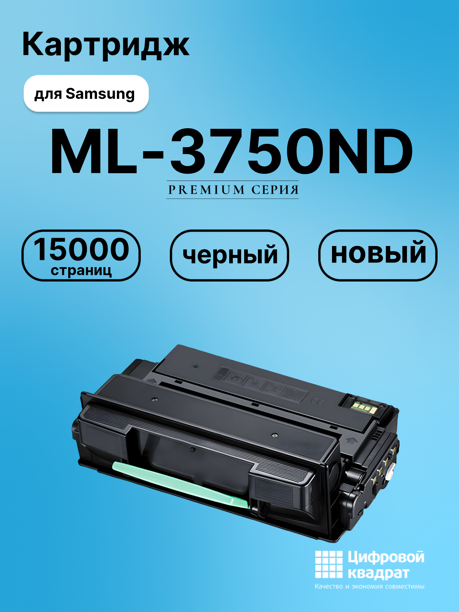 Картридж для Samsung ML-3750ND совместимый