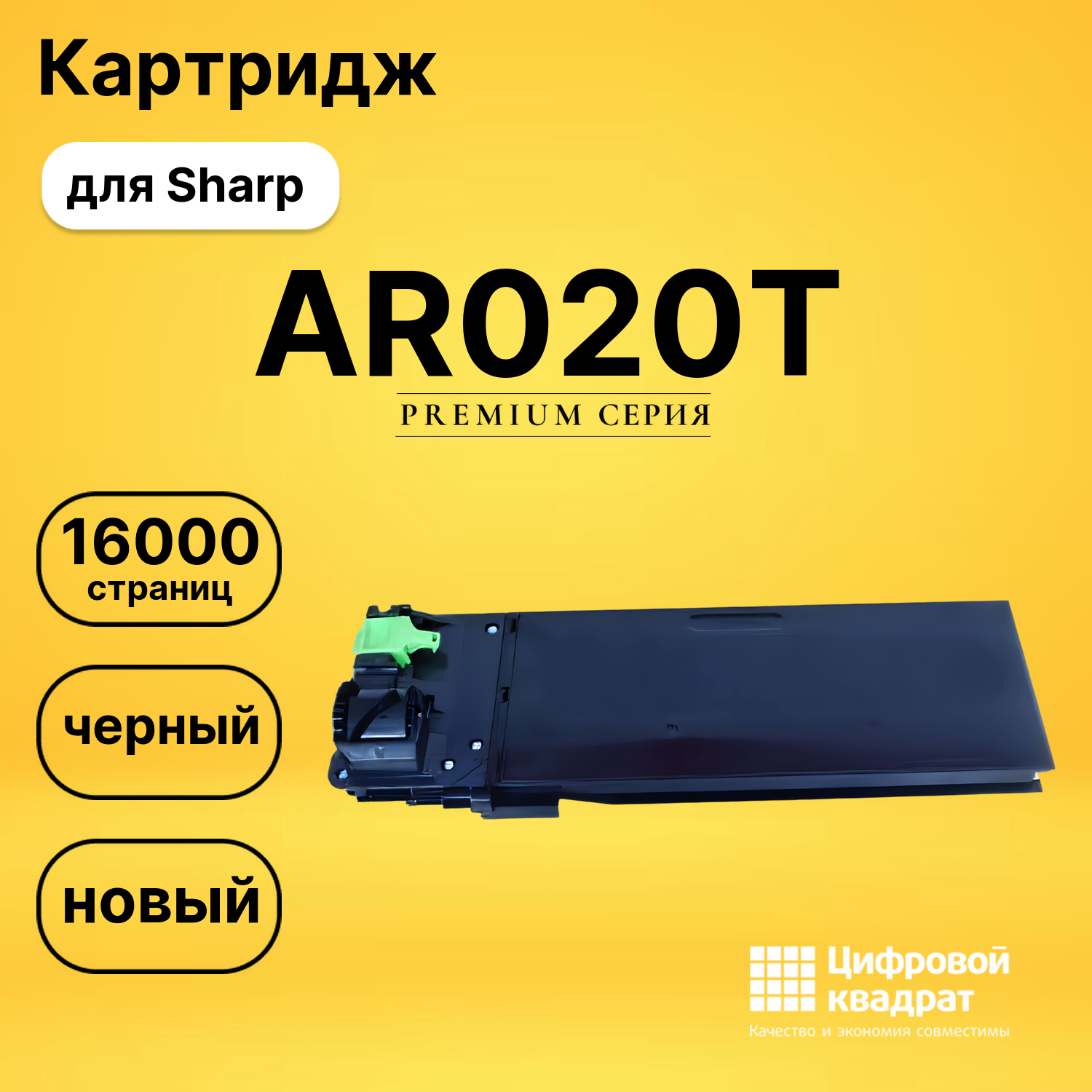Картридж AR020T Sharp совместимый