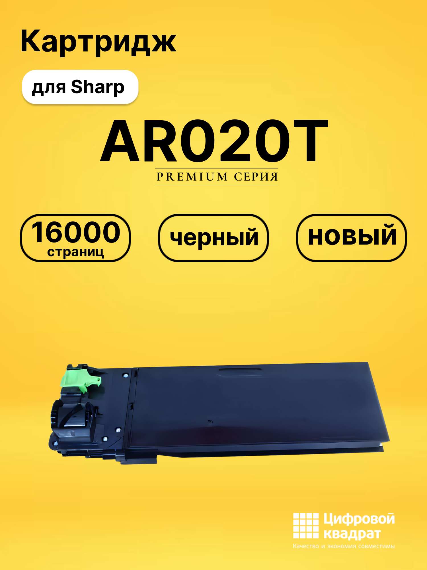 Картридж AR020T для Sharp AR-5516, AR-5520D черный