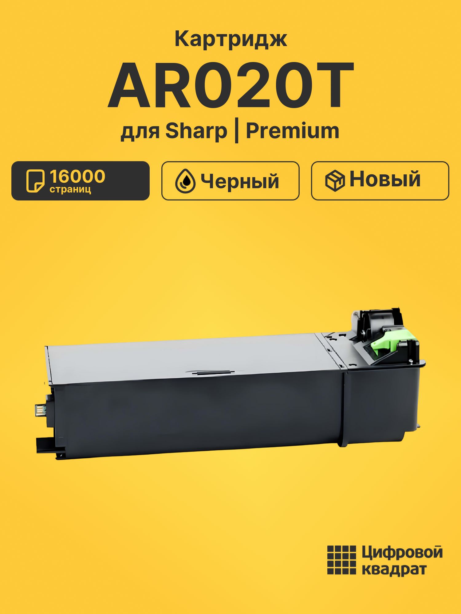 Картридж AR020T для Sharp AR-5516, AR-5520D черный