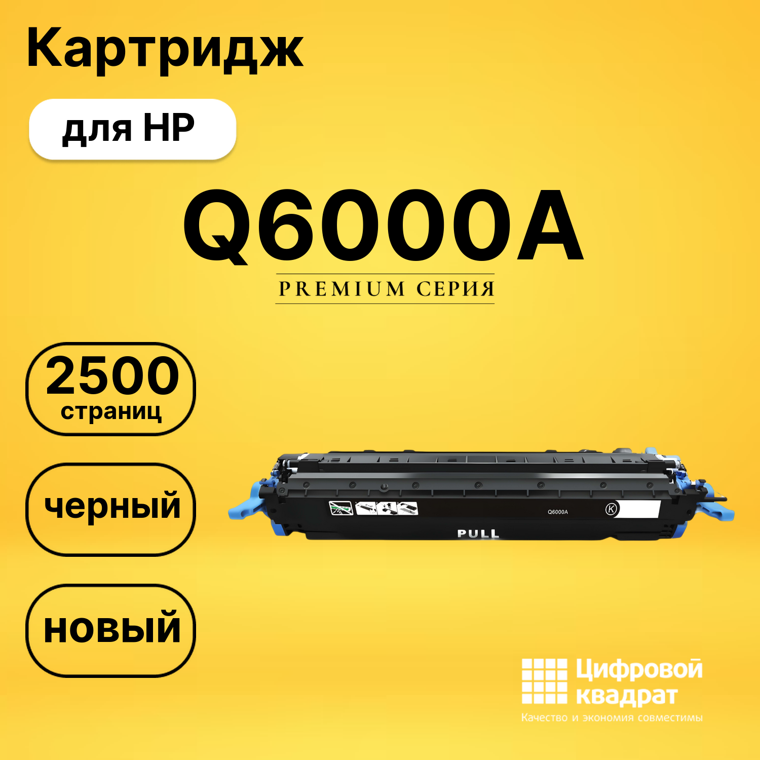 Картридж Q6000A HP 124A черный совместимый