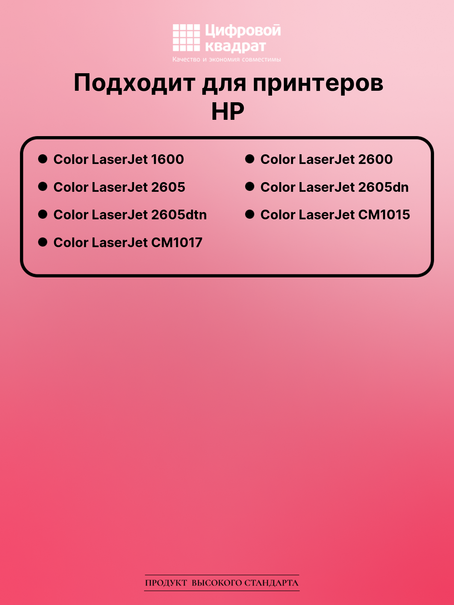 Картридж для HP Color LaserJet 1600 (Q6000A), LJ 2600 2