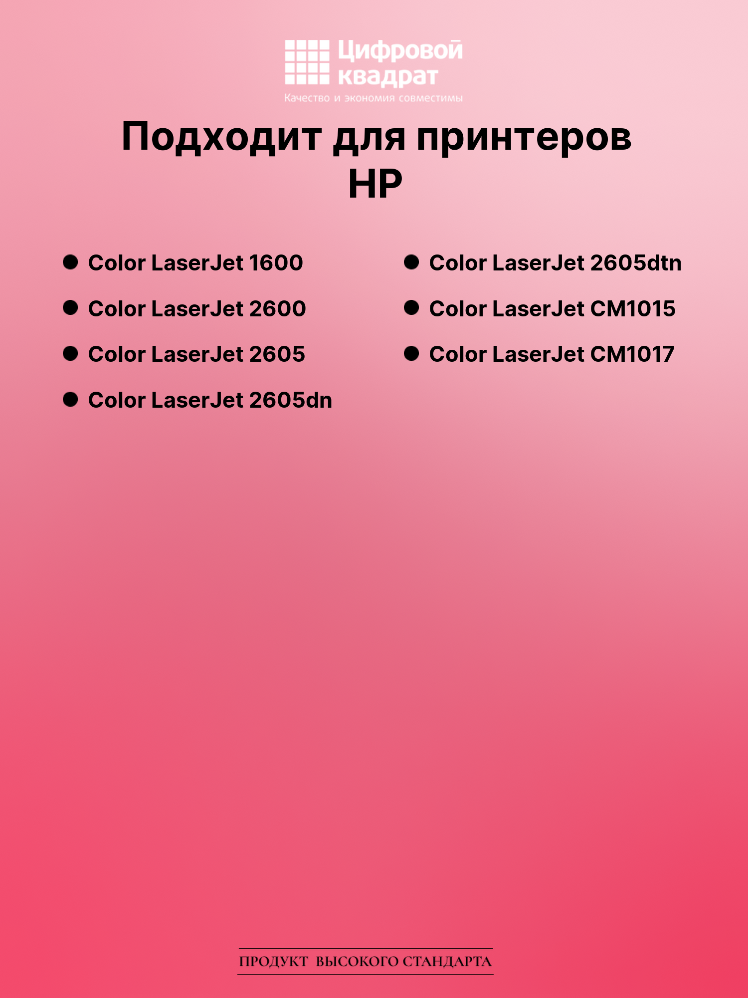 Картридж для HP Color LaserJet 1600 (Q6000A), LJ 2600 2