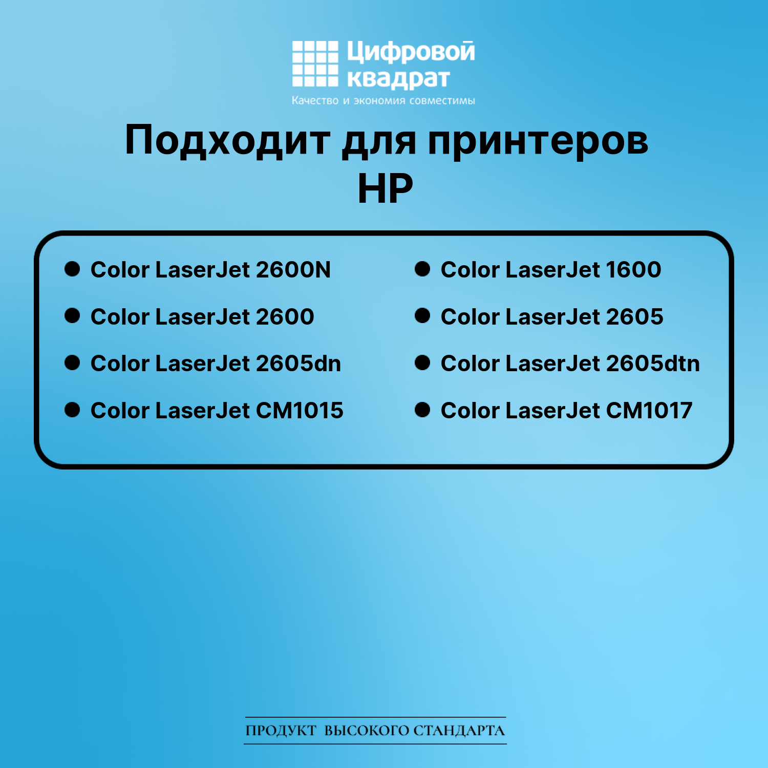 Картридж для HP 2600 совместимый 2