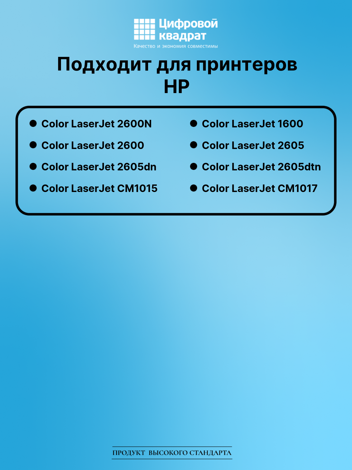 Картридж для HP Color LaserJet 2600N (Q6000A) 2