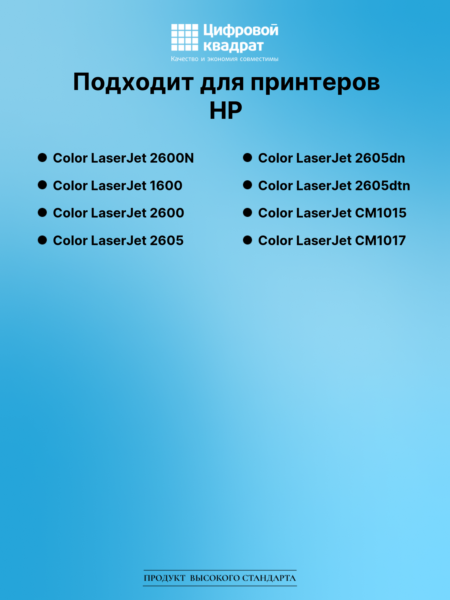 Картридж для HP Color LaserJet 2600N (Q6000A) 2