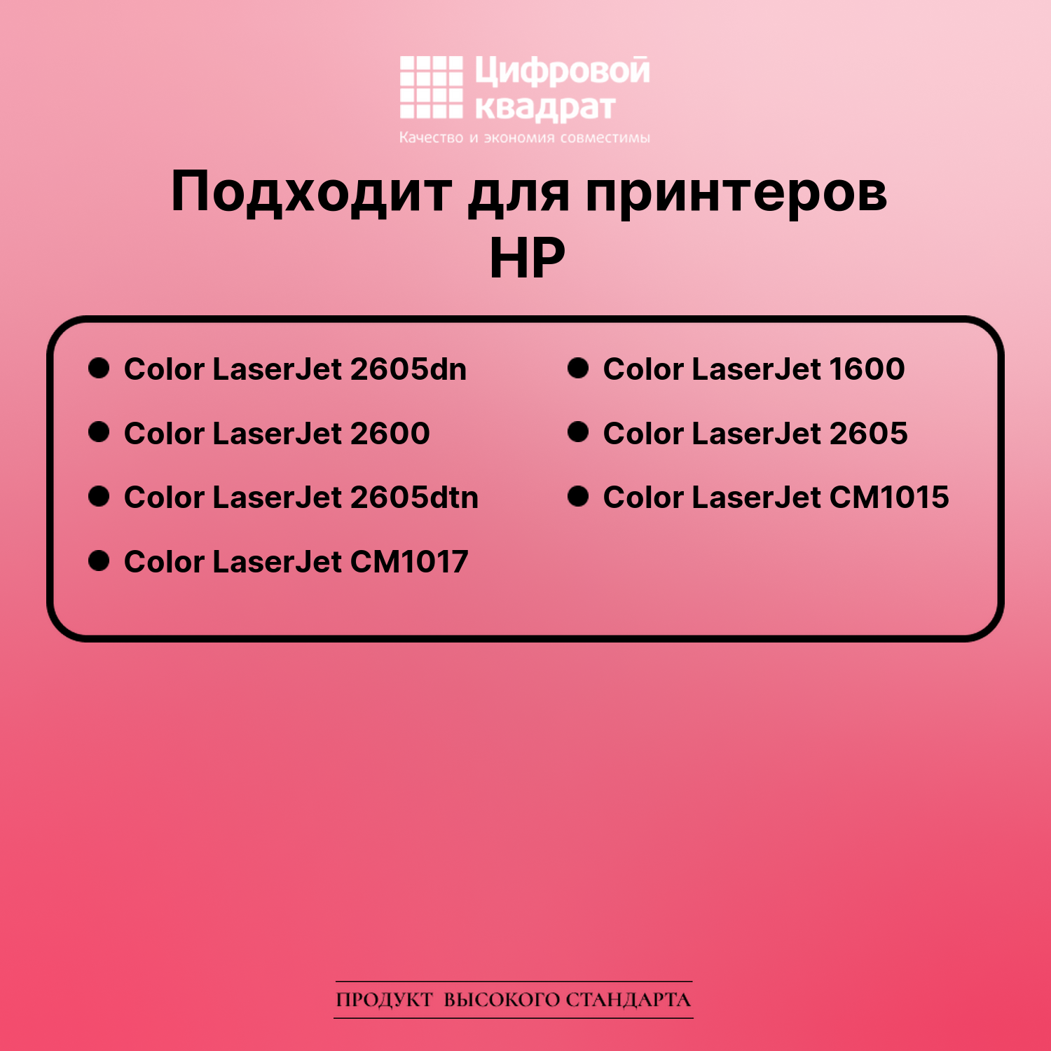 Картридж для HP 2605DN совместимый 2