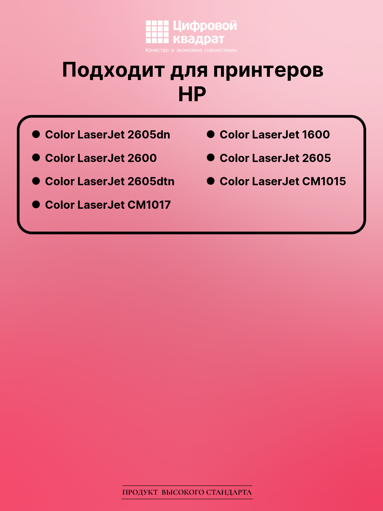 Картридж для HP Color LaserJet 2605dn (Q6000A) 2