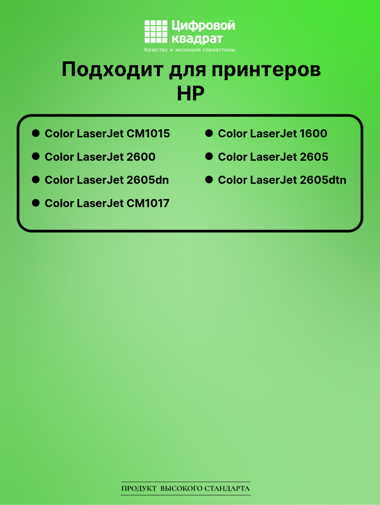 Картридж для HP Color LaserJet CM1015 (Q6000A) 2