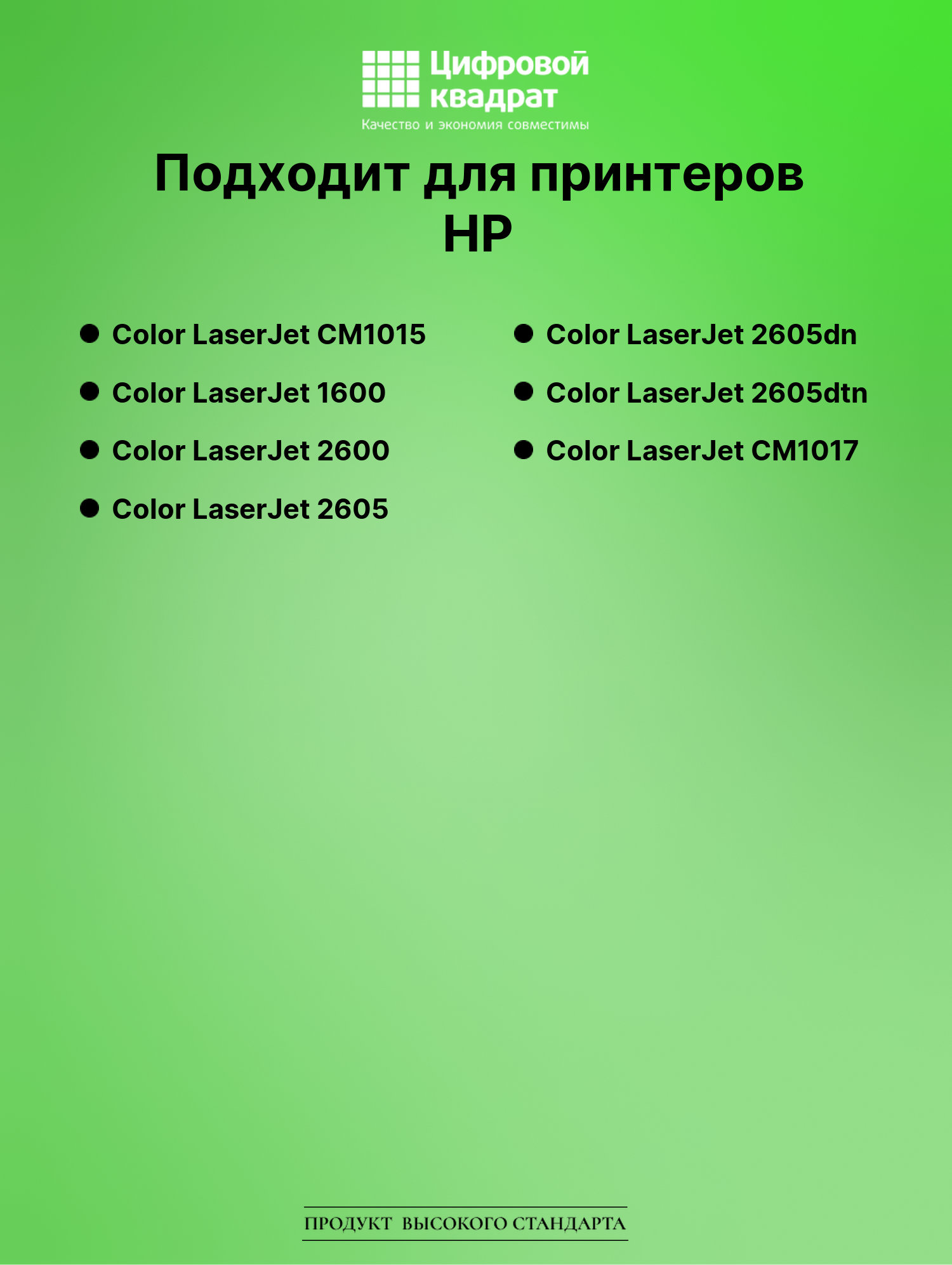 Картридж для HP Color LaserJet CM1015 (Q6000A) 2