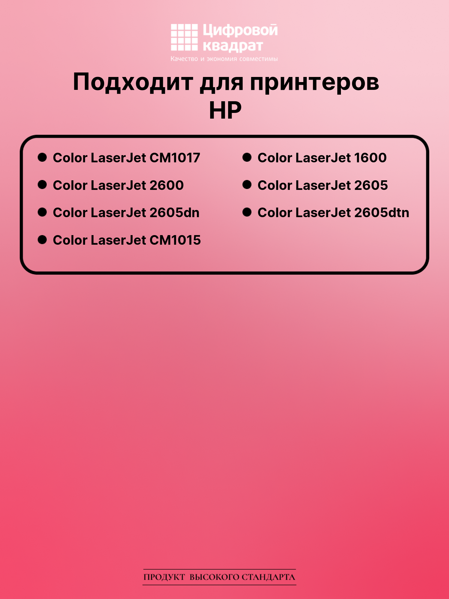Картридж для HP Color LaserJet CM1017 (Q6000A) 2