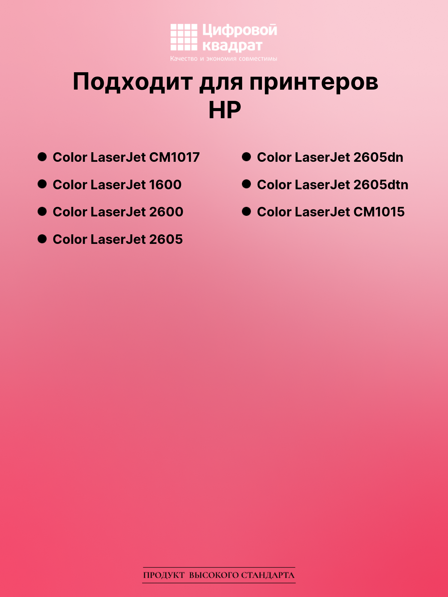Картридж для HP Color LaserJet CM1017 (Q6000A) 2