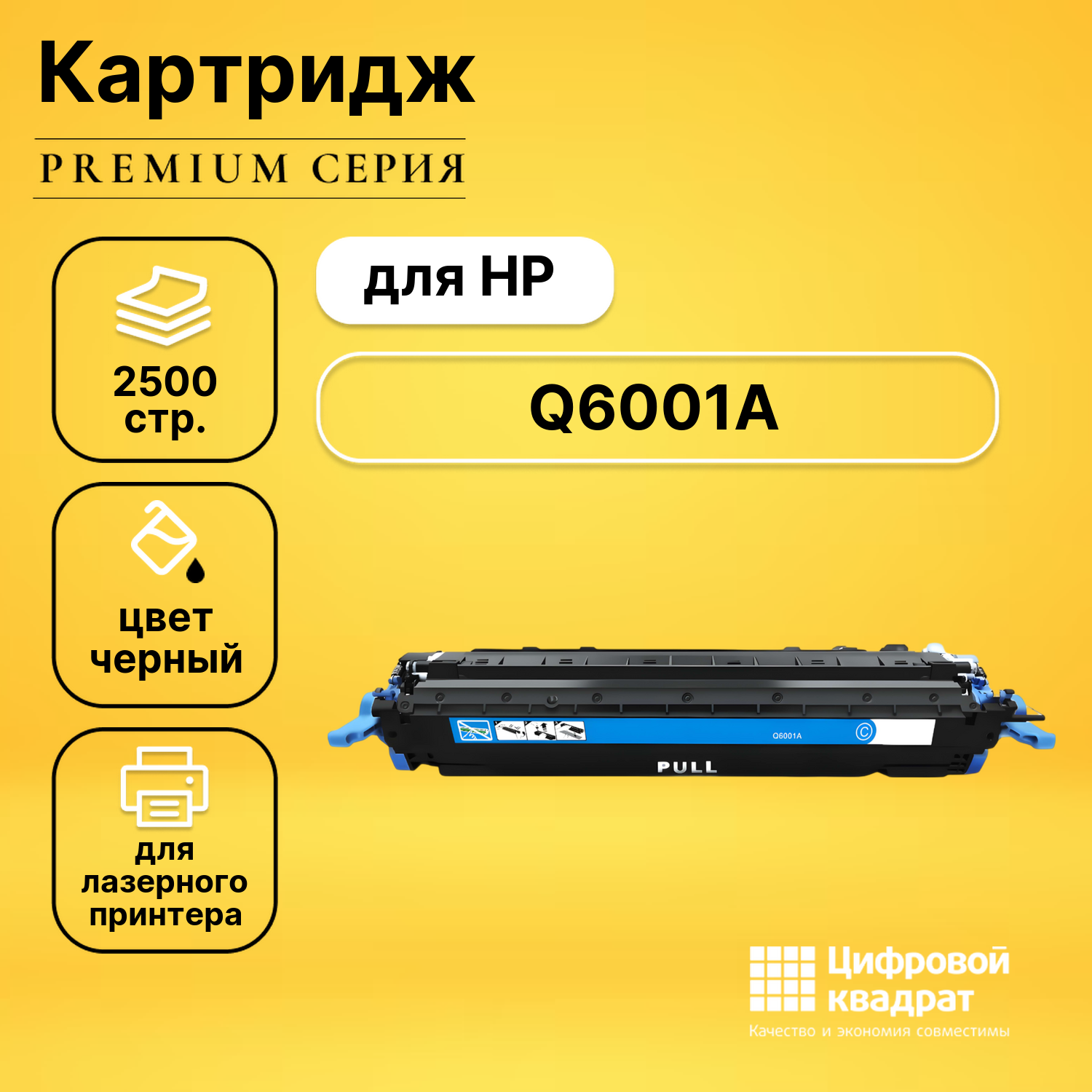 Картридж Q6001A HP 124A голубой совместимый