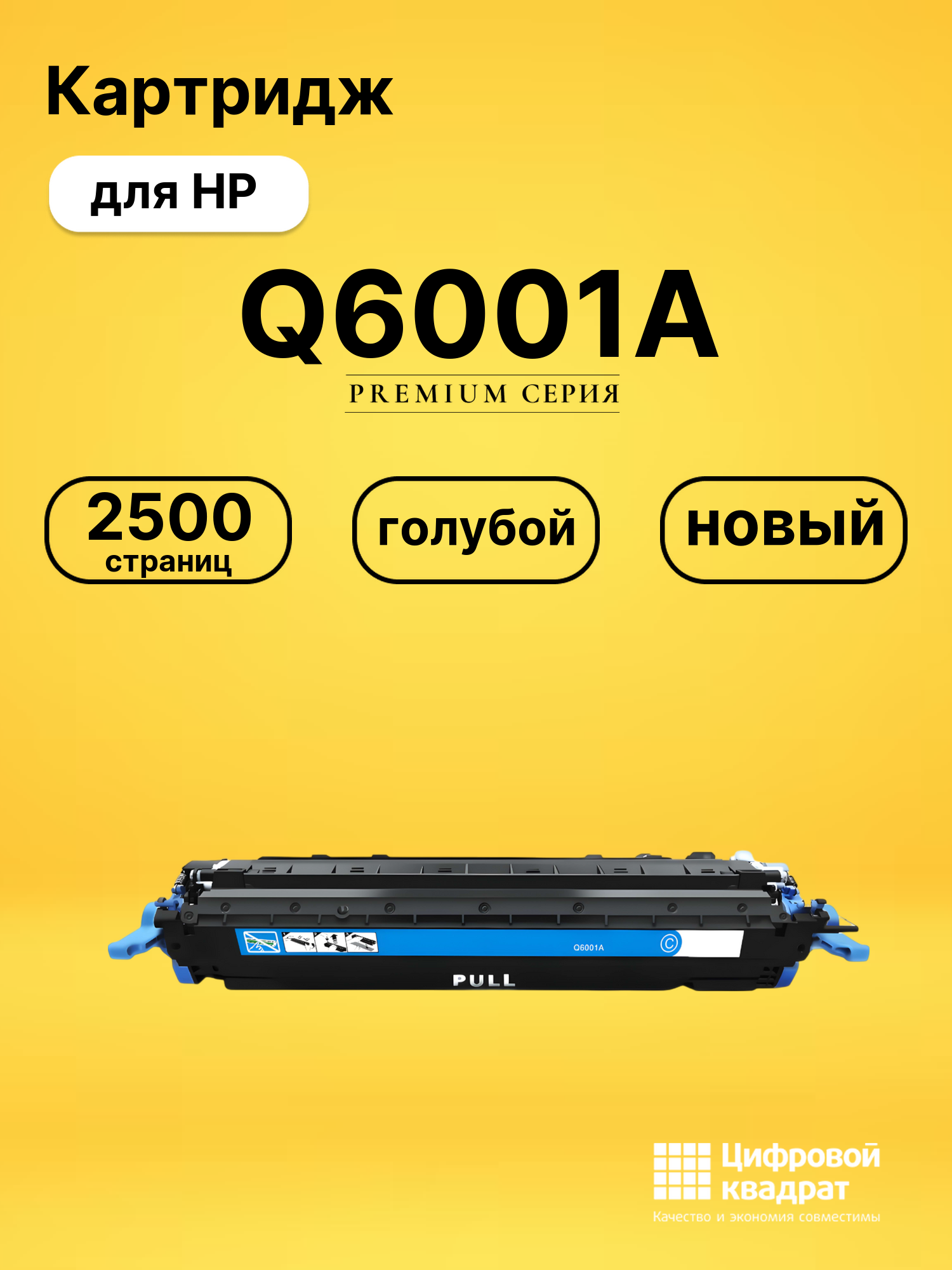 Картридж Q6001A для HP LJ 1600, LJ 2600 голубой