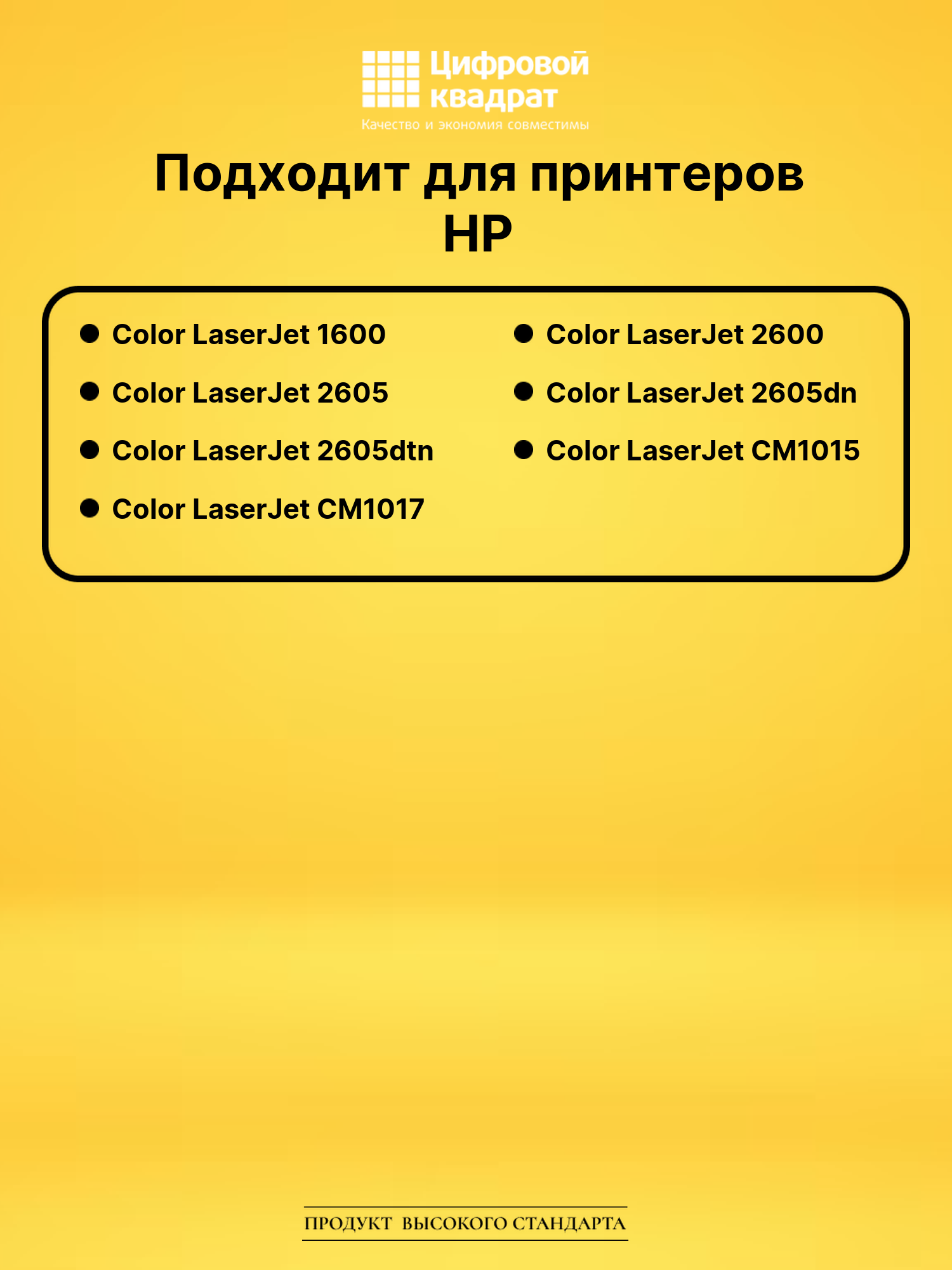 Картридж Q6002A для HP LJ 2605, LJ 2605, LJ 2605 желтый 2