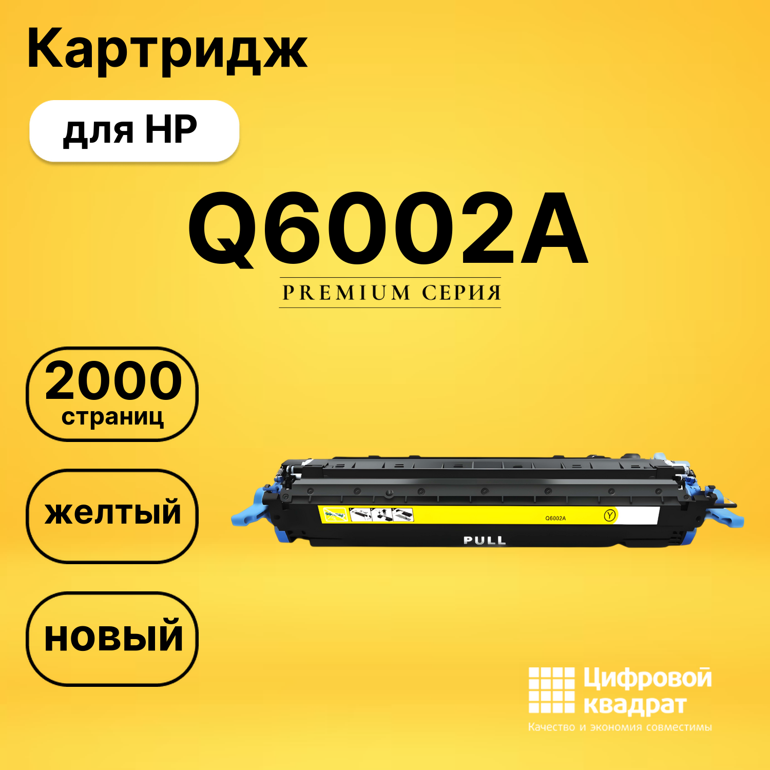 Картридж Q6002A HP 124A желтый совместимый