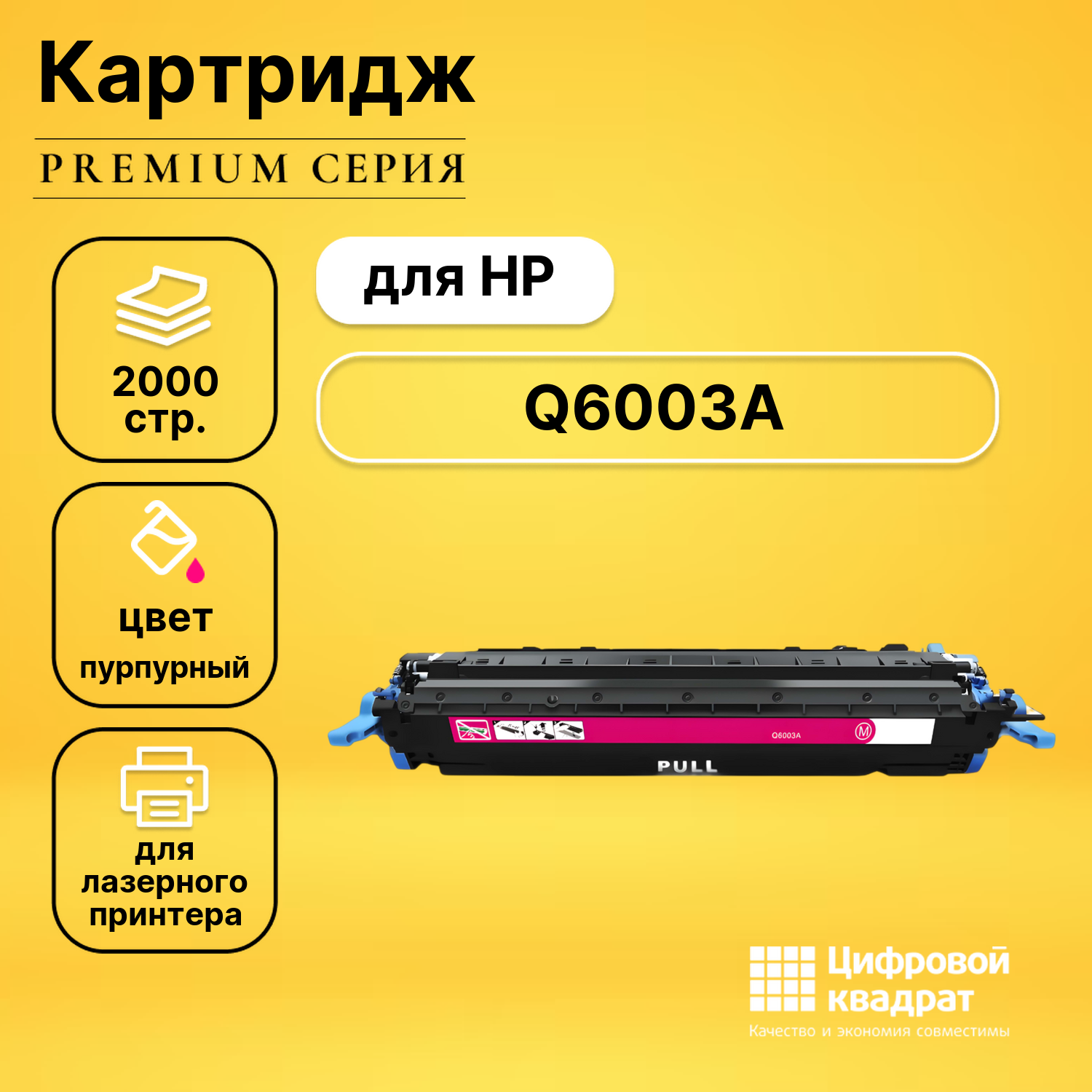 Картридж Q6003A HP 124A пурпурный совместимый