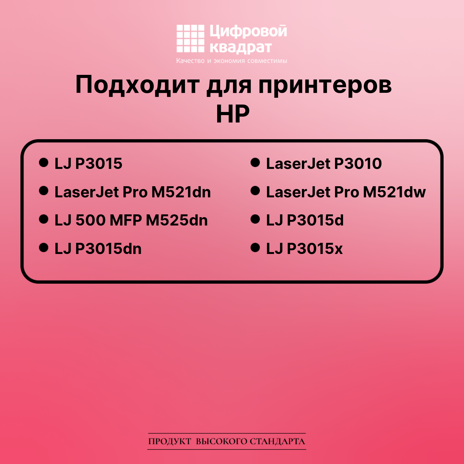 Картридж для HP LaserJet P3015 совместимый 2