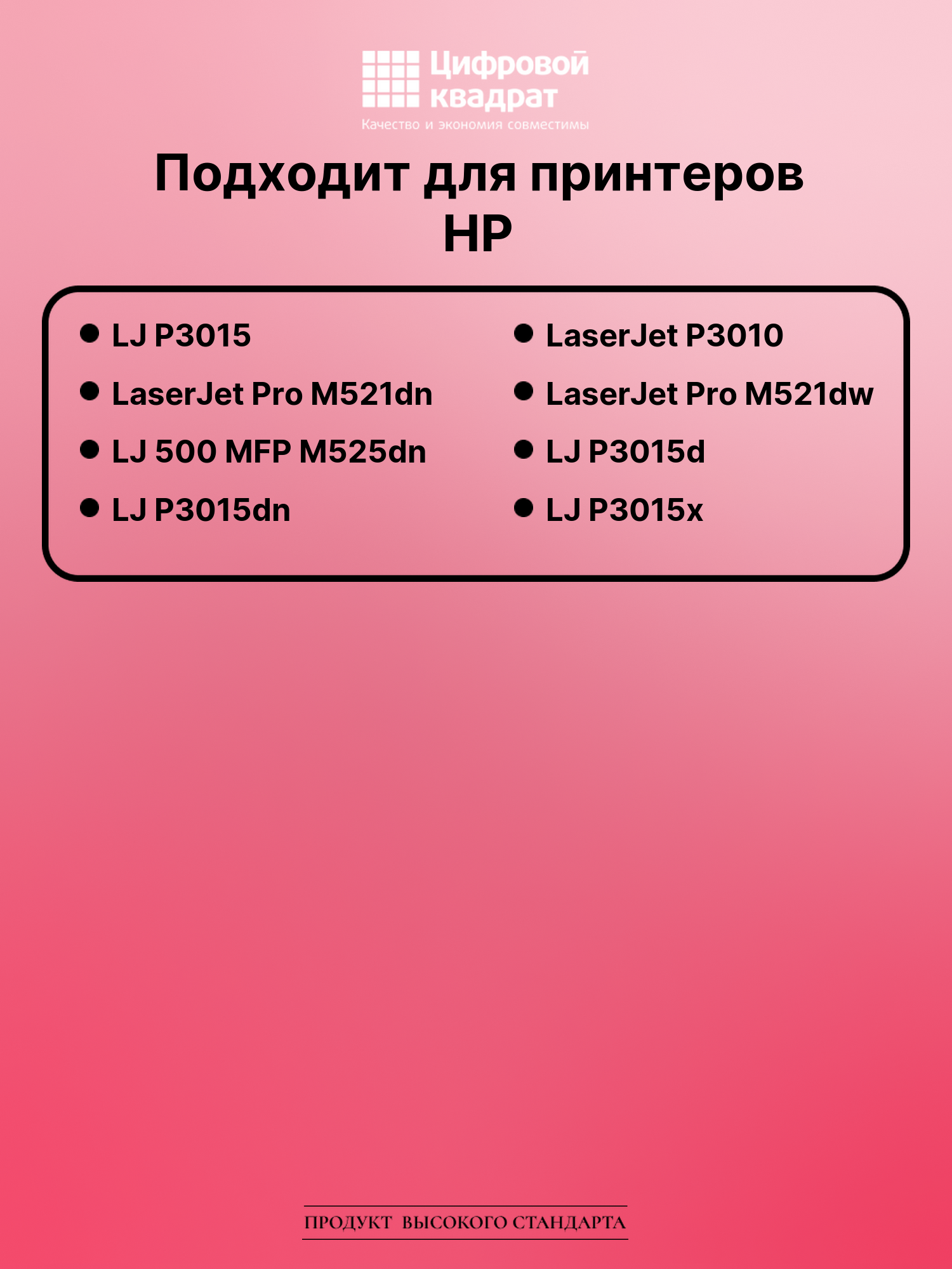 Картридж для HP LaserJet P3015 совместимый 2
