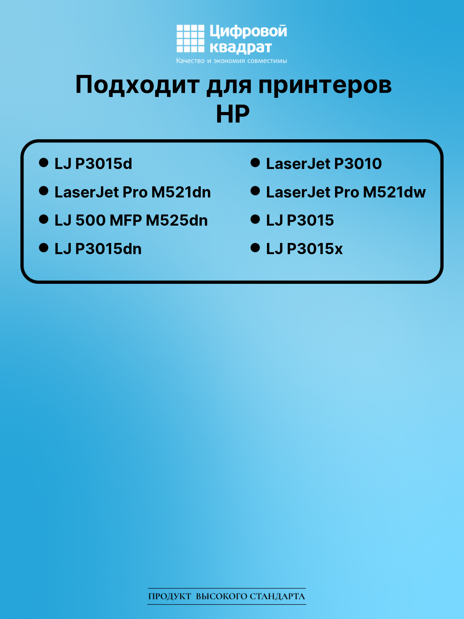 Картридж для HP LaserJet P3015D совместимый 2