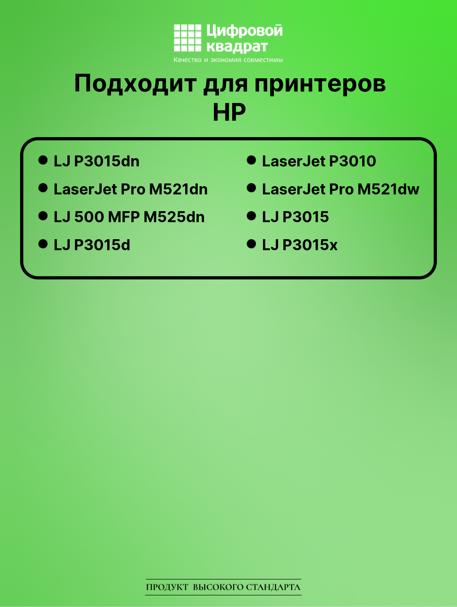 Картридж для HP LaserJet P3015DN совместимый 2