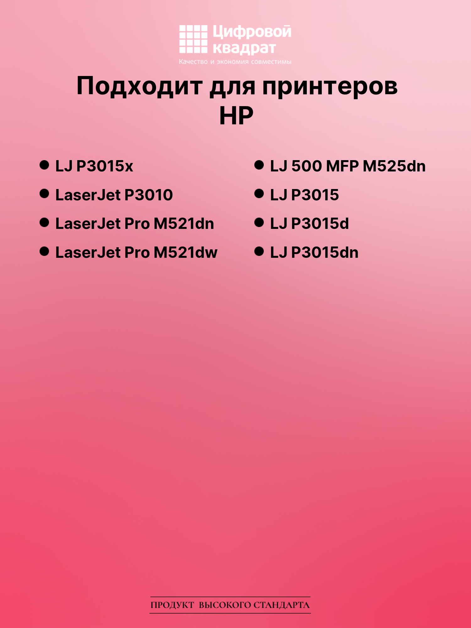 Картридж для HP LaserJet P3015X совместимый 2