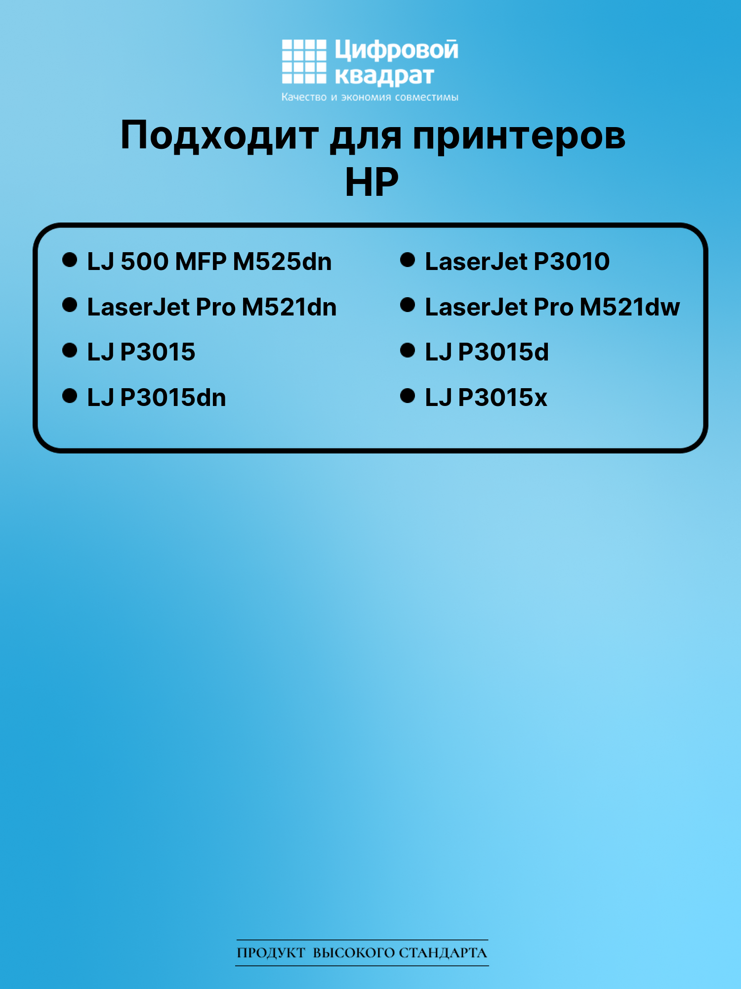 Картридж для HP LaserJet M525DN совместимый 2