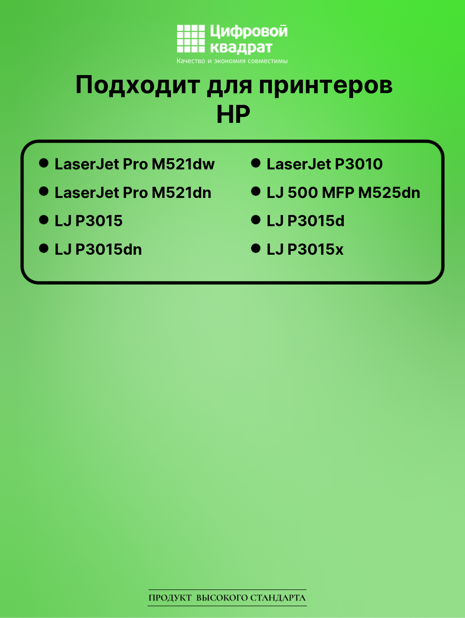 Картридж для HP LaserJet Pro M521DW совместимый 2