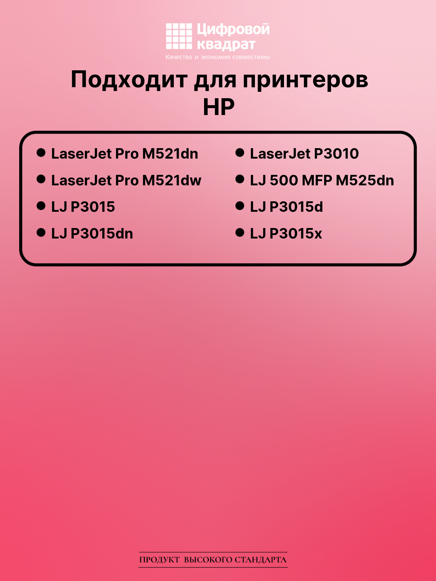 Картридж для HP LaserJet Pro M521DN совместимый 2