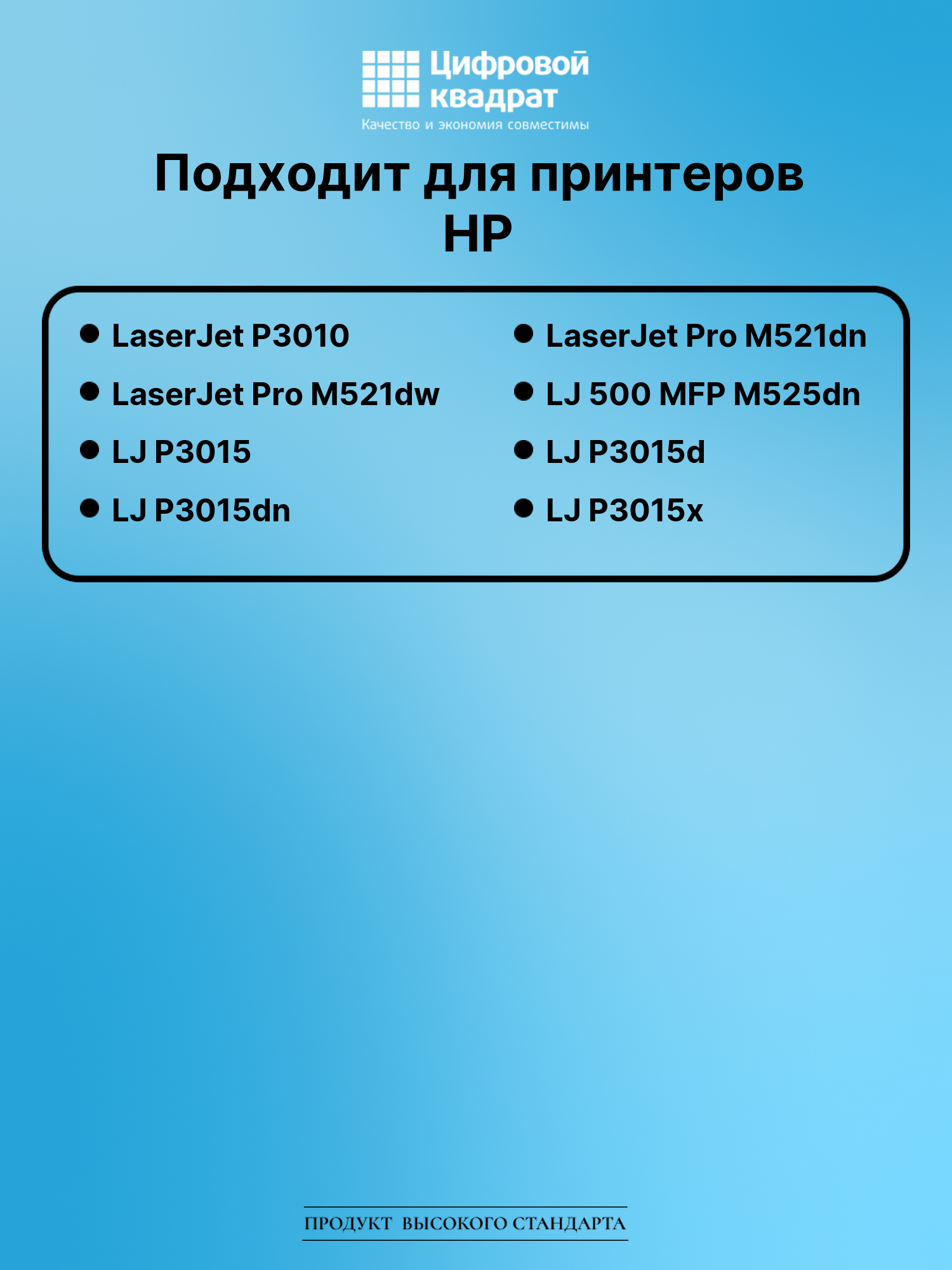 Картридж для HP LaserJet P3010 совместимый 2