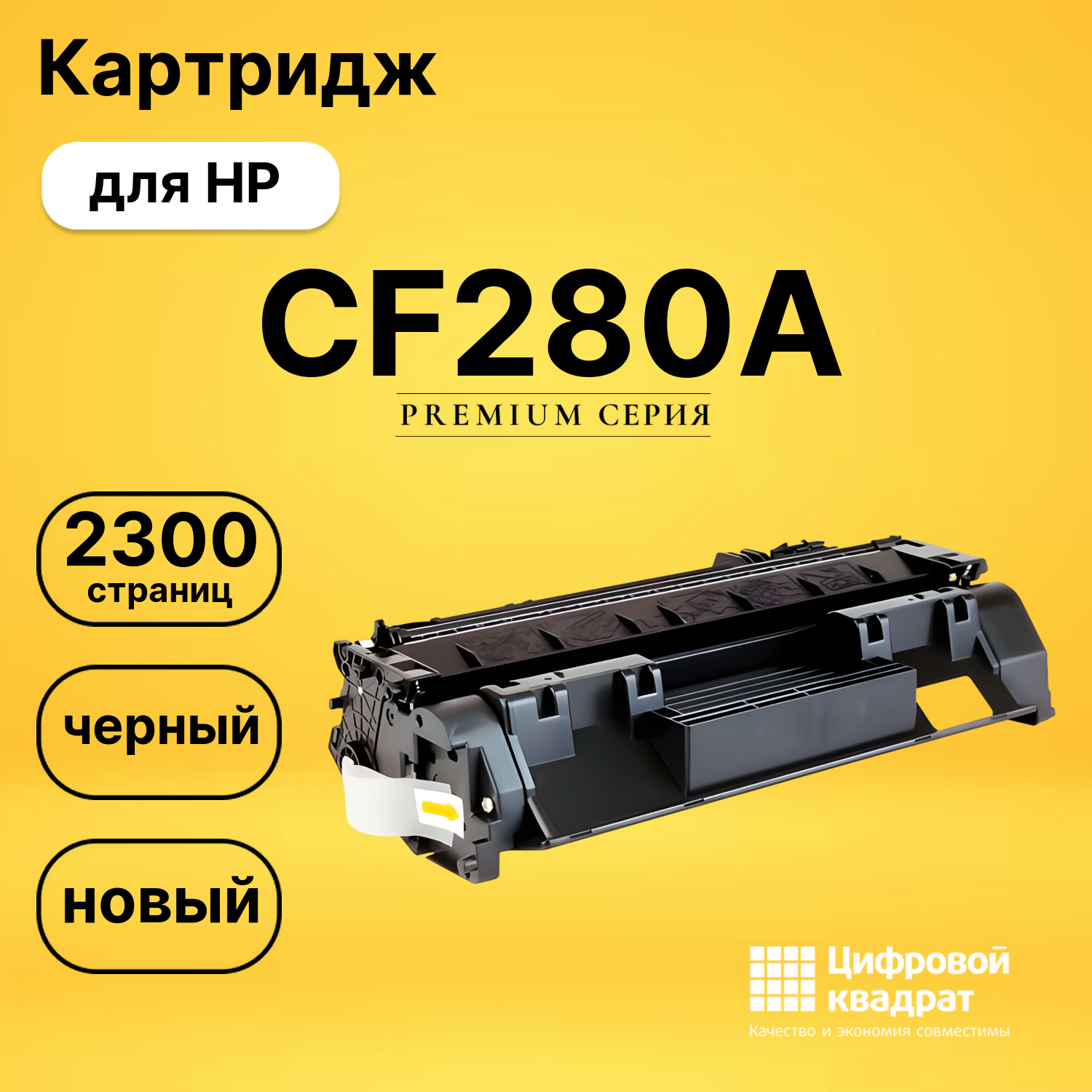 Картридж CF280A HP 80A совместимый