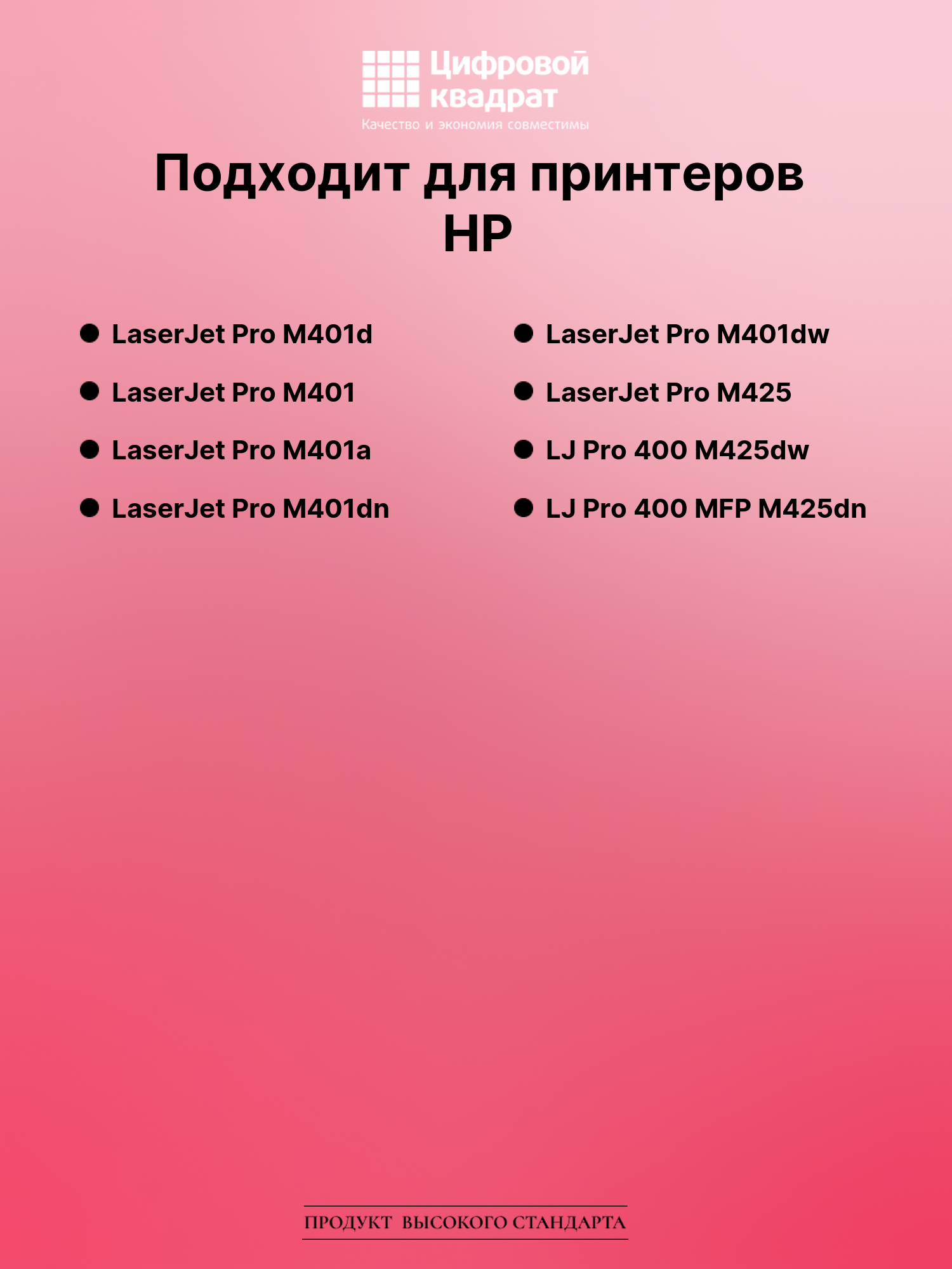 Картридж для HP LaserJet Pro M401D совместимый 2