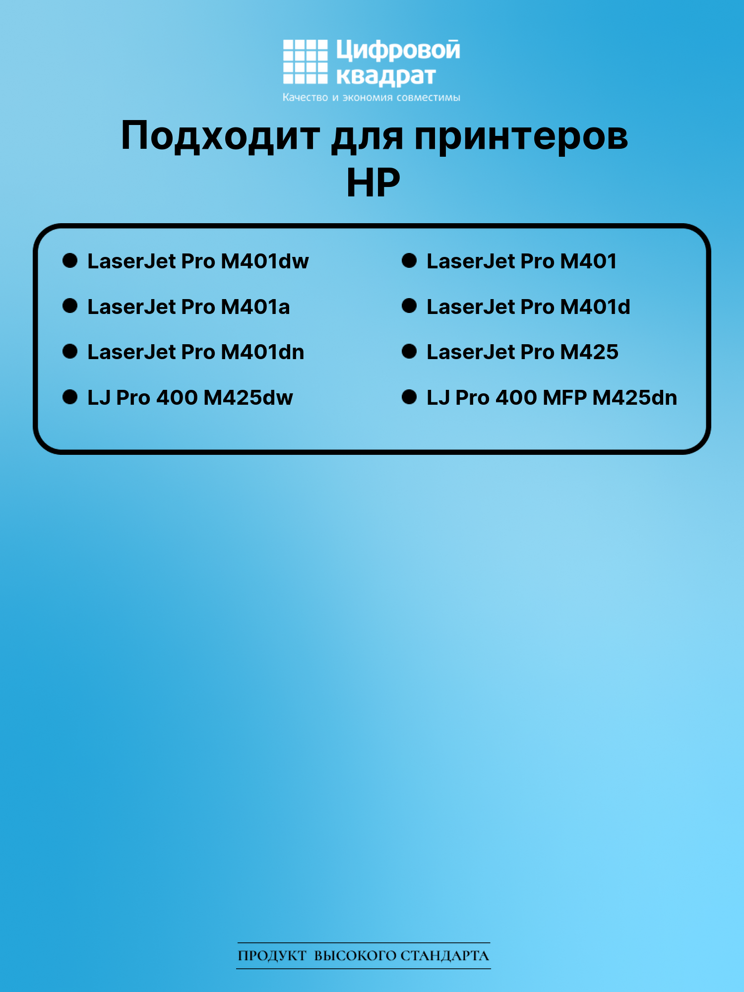 Картридж для HP LaserJet Pro M401DW совместимый 2